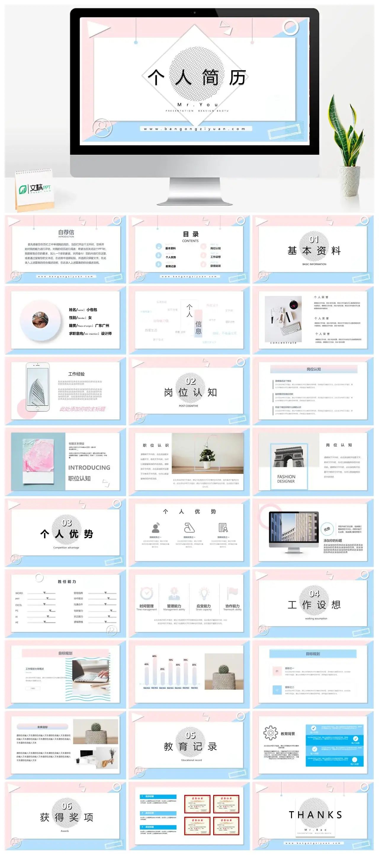 蓝粉双拼小清新个人简历PPT模板素材下载