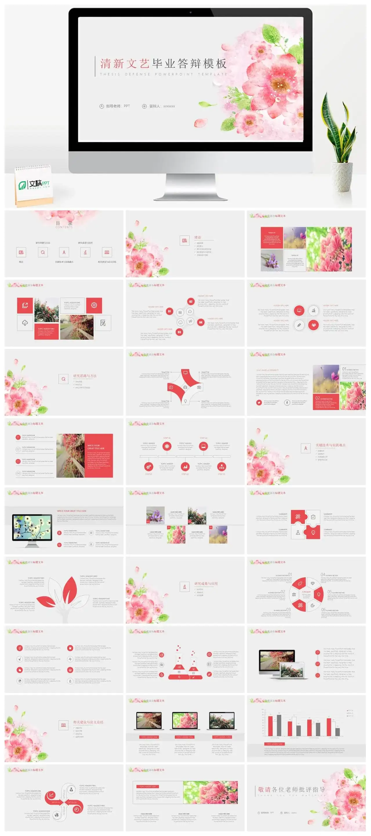 清新文艺唯美毕业答辩PPT模板