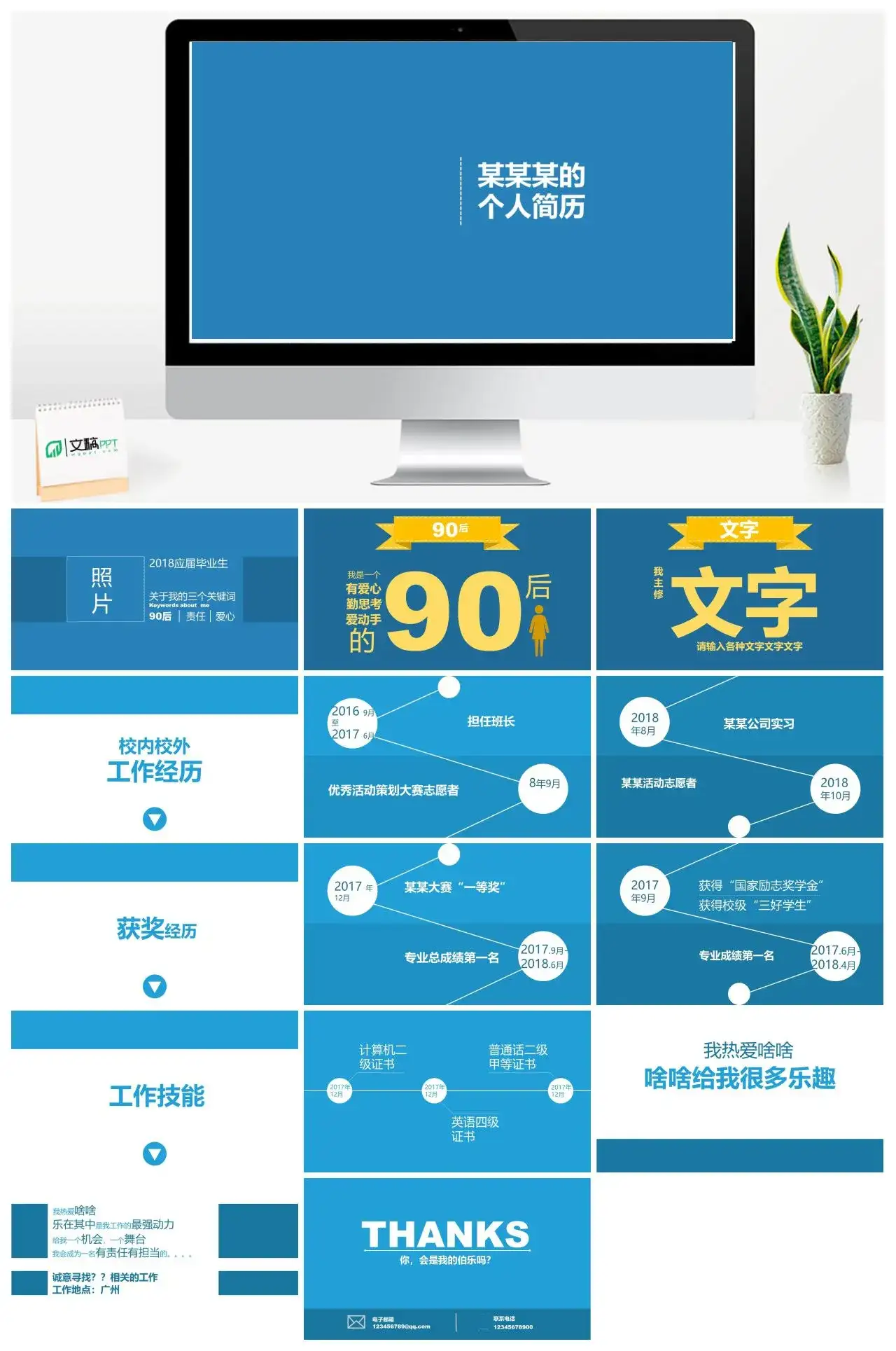 蓝色简洁应聘个人介绍PPT模板素材下载
