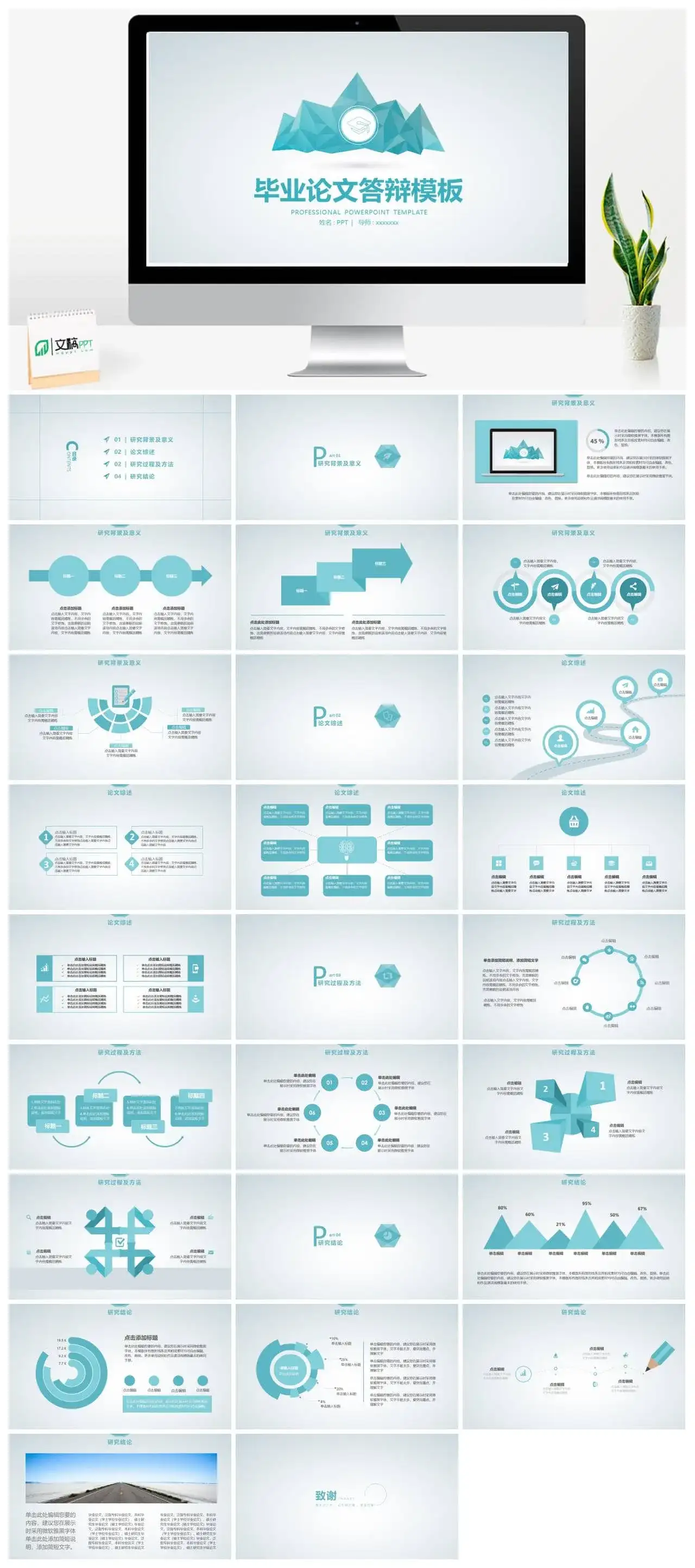 扁平创意多边形毕业论文答辩PPT模板