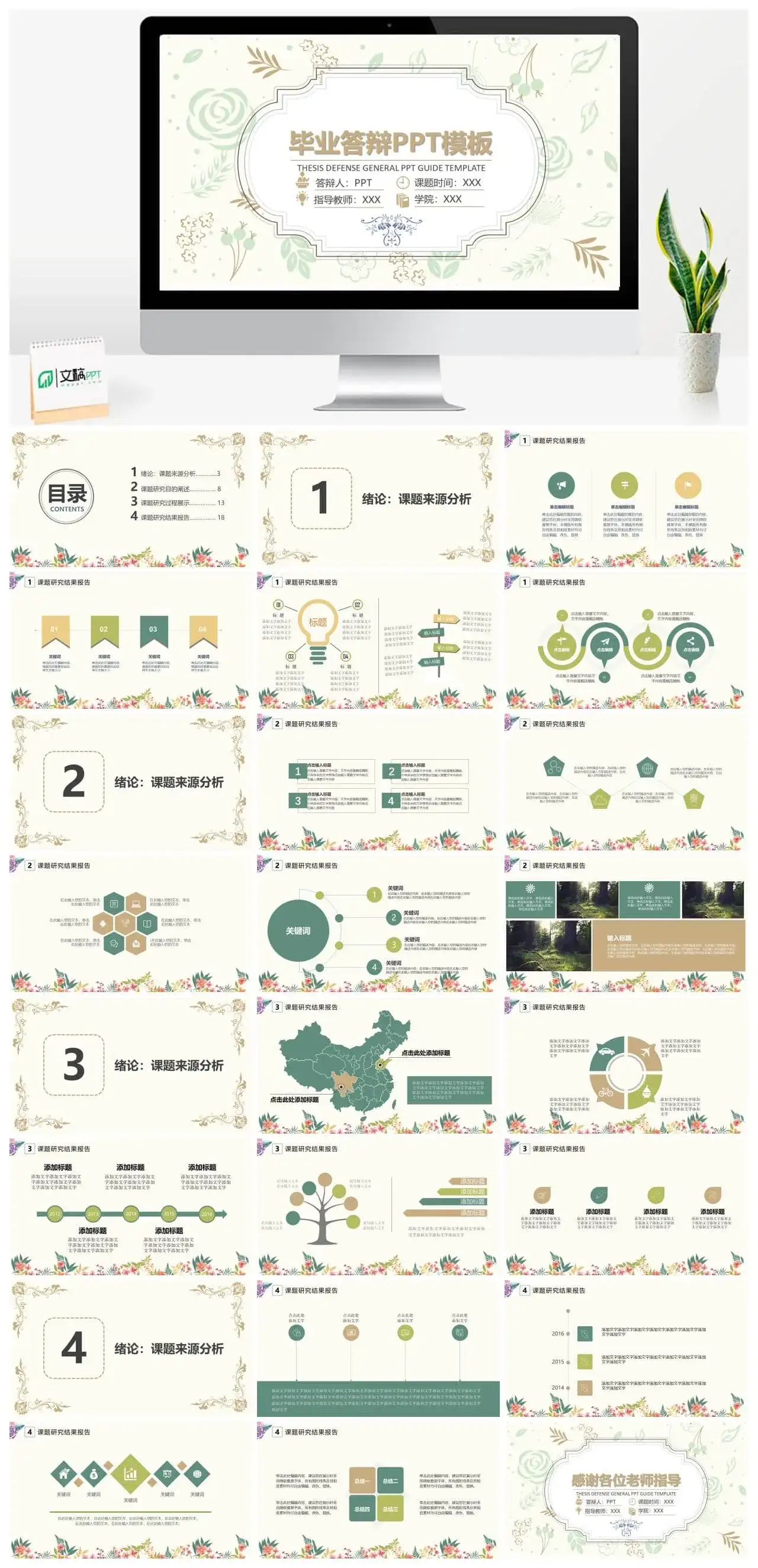 小唯美毕业答辩PPT模板