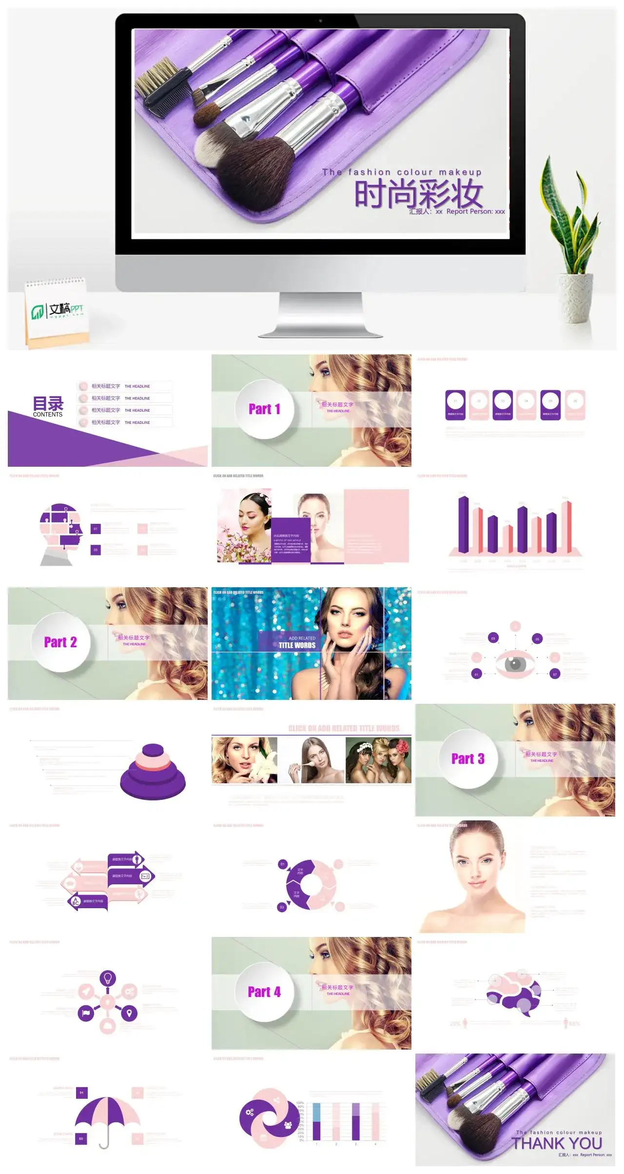 购物化妆品工作总结产品介绍PPT模板