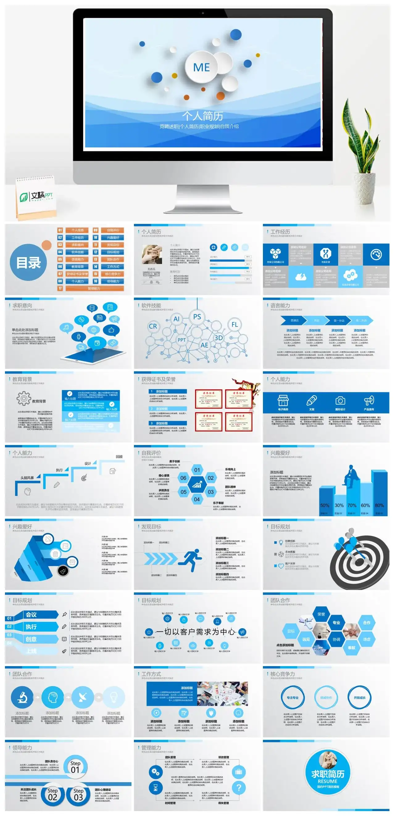 蓝色微粒体竞聘述职个人简历自我介绍PPT模板素材下载