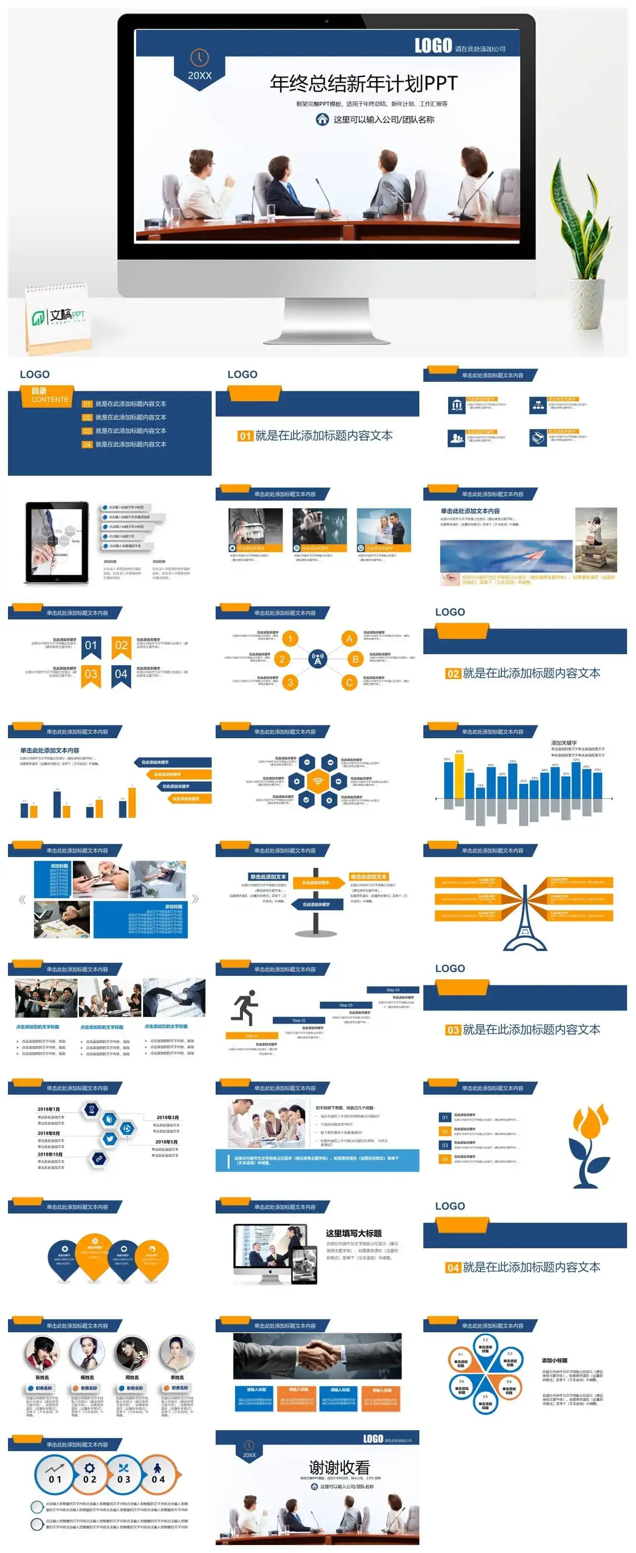 商务年终总结新年计划PPT模板