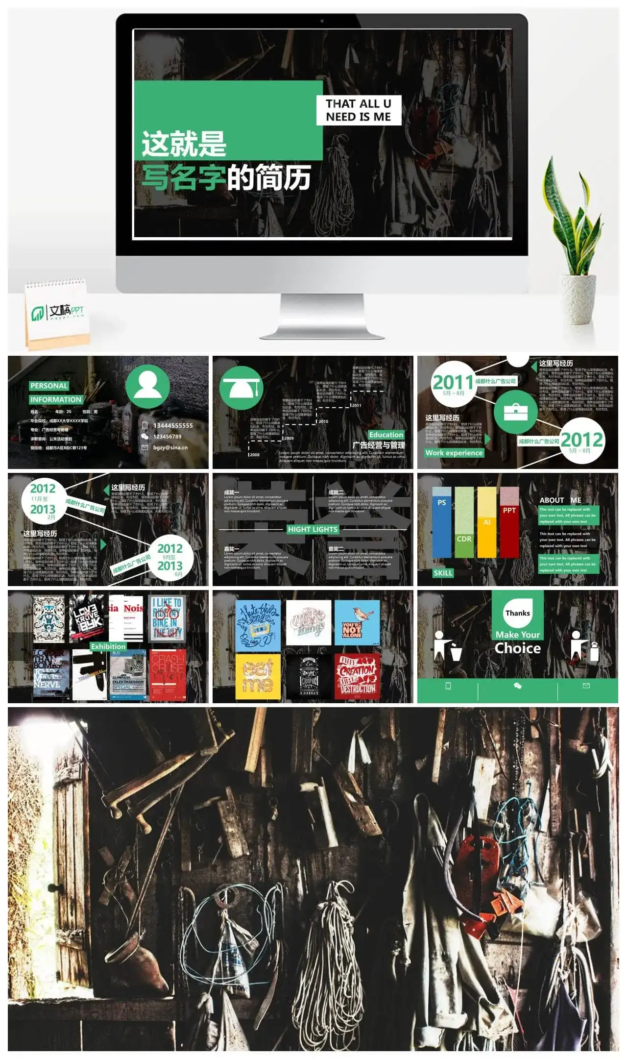 个人简历自我介绍应聘竞聘岗位PPT模板素材下载