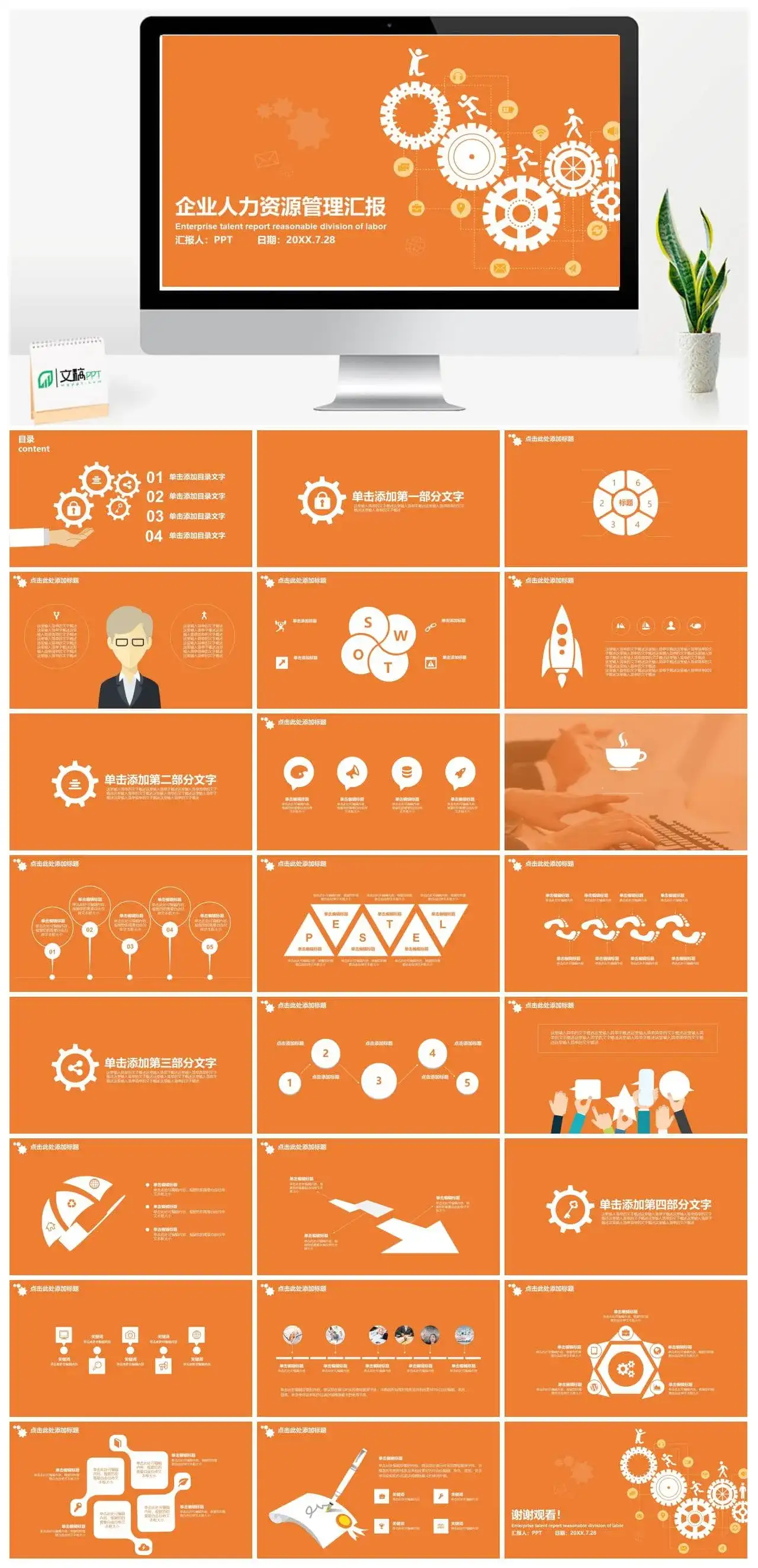 企业人力资源管理汇报PPT模板素材下载