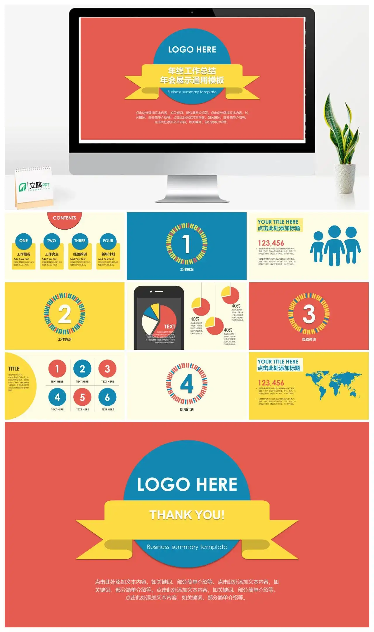 缤纷彩色年终工作总结PPT模板素材下载