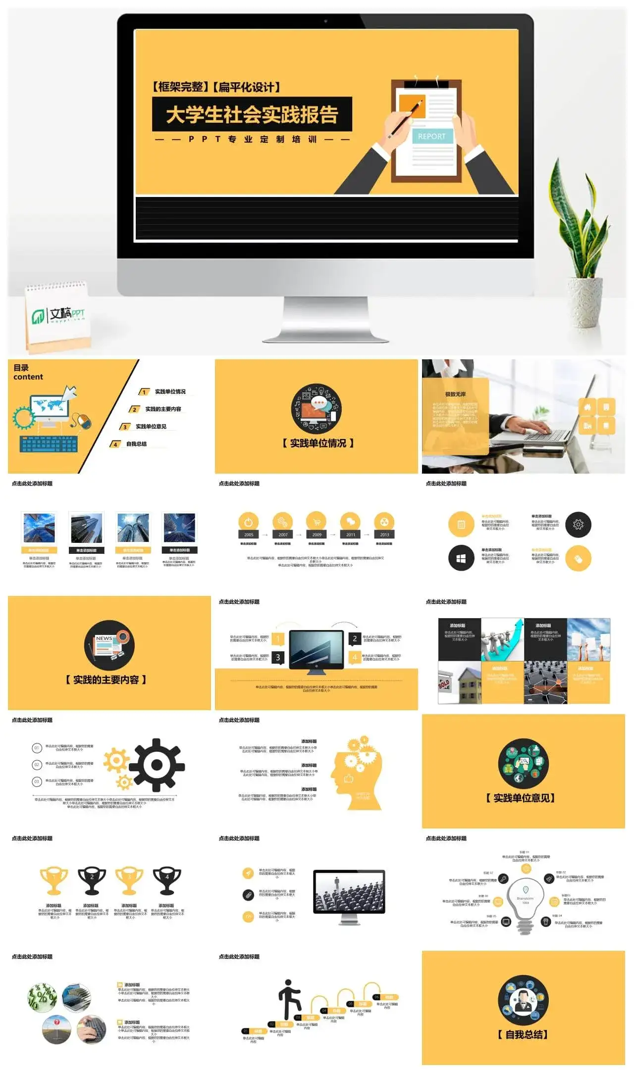 大学生社会实践报告扁平化PPT模板素材下载