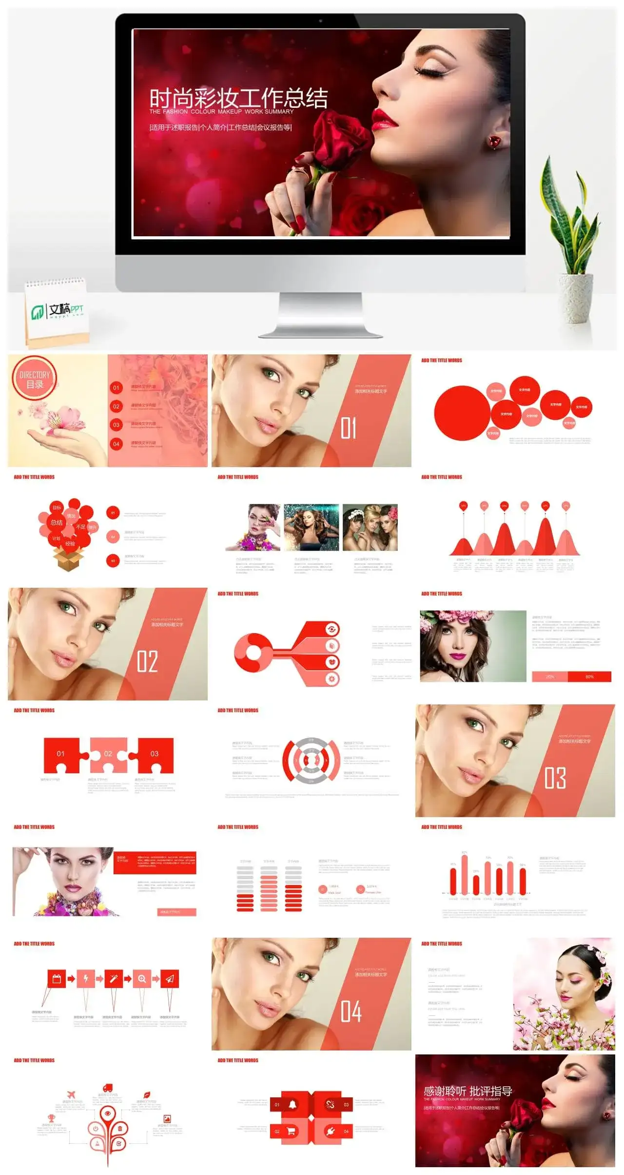 时尚彩妆工作总结汇报述职报告PPT模板素材下载