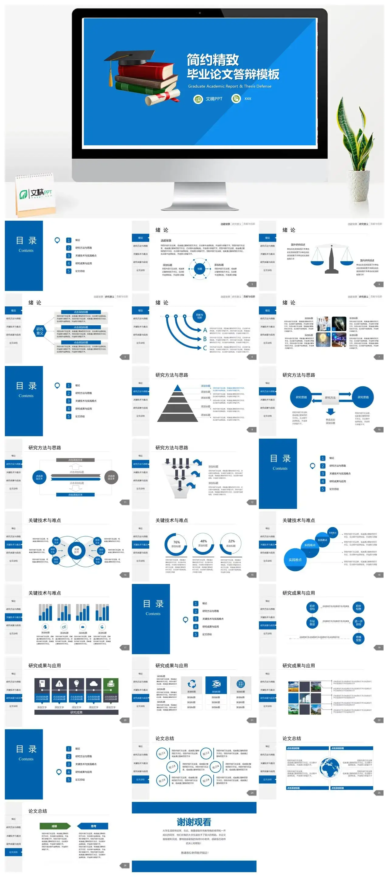 简约精致毕业论文答辩PPT模板