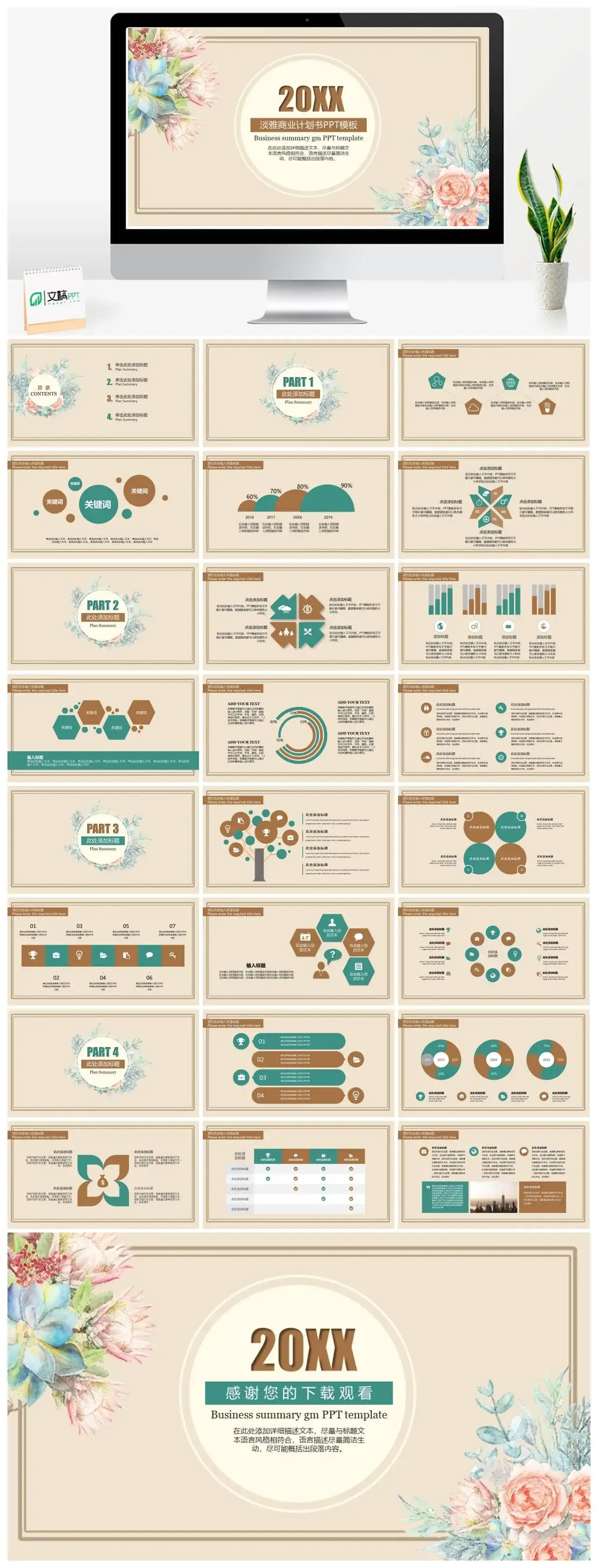 淡雅清新商业计划书PPT模板素材下载
