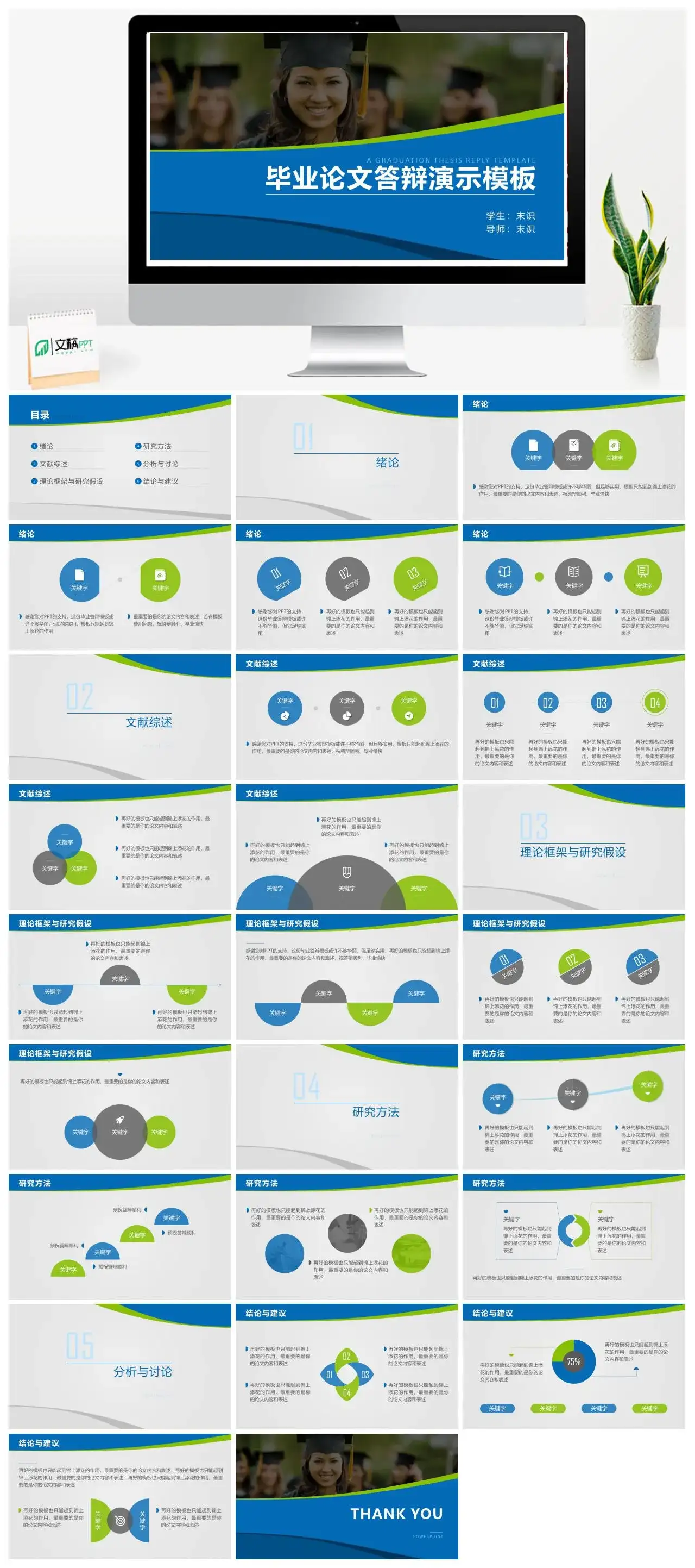 蓝色大气毕业论文答辩演示PPT模板
