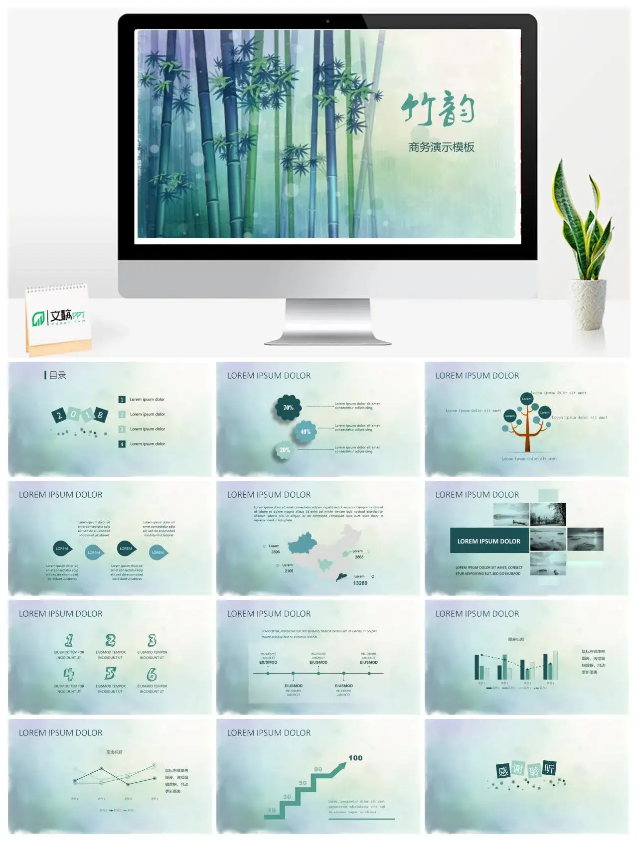 竹韵扁平风格商务汇报演讲通用PPT模板素材下载