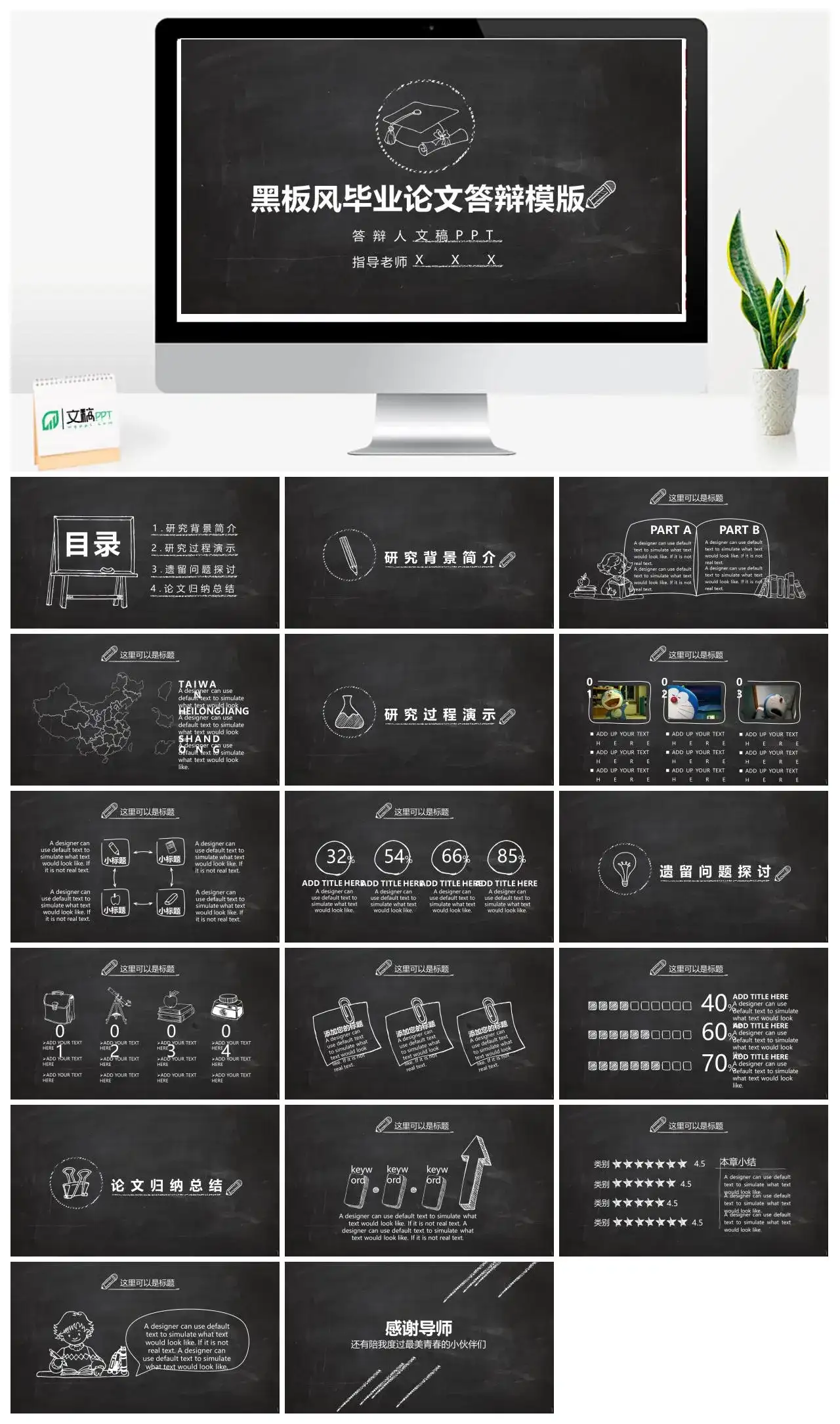 黑板风毕业论文答辩创意通用PPT模板