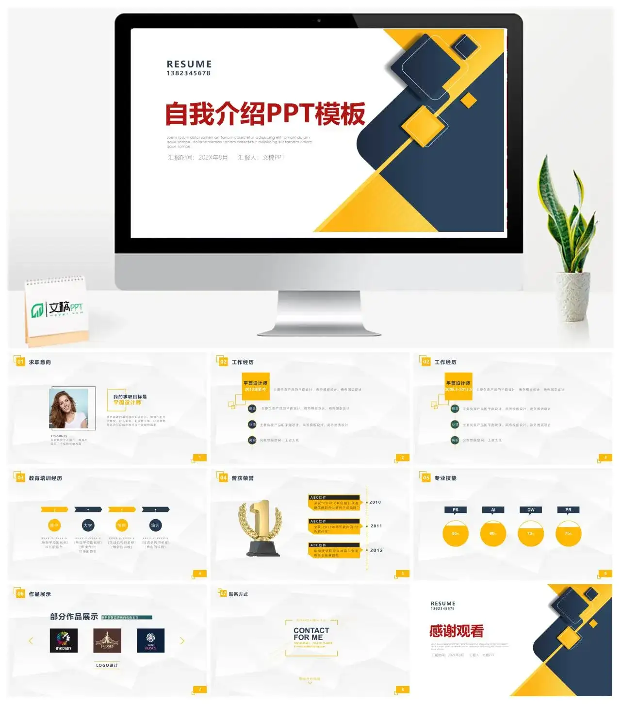 黄色方格个人简历自我介绍PPT模板素材下载