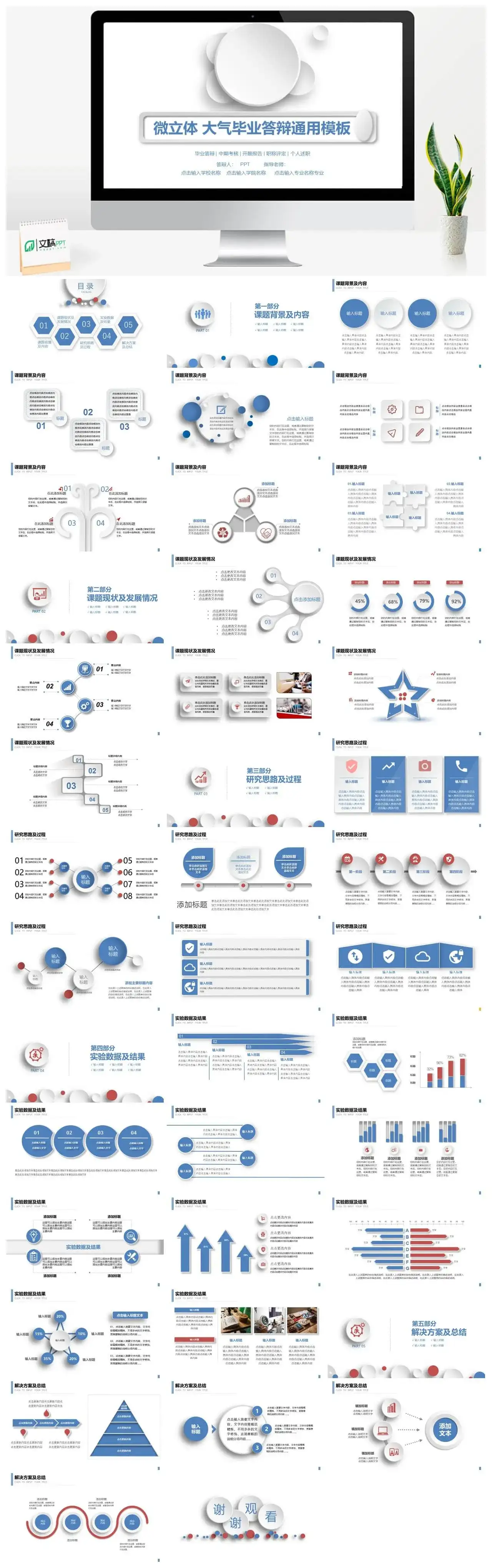 微立体大气毕业答辩通用PPT模板