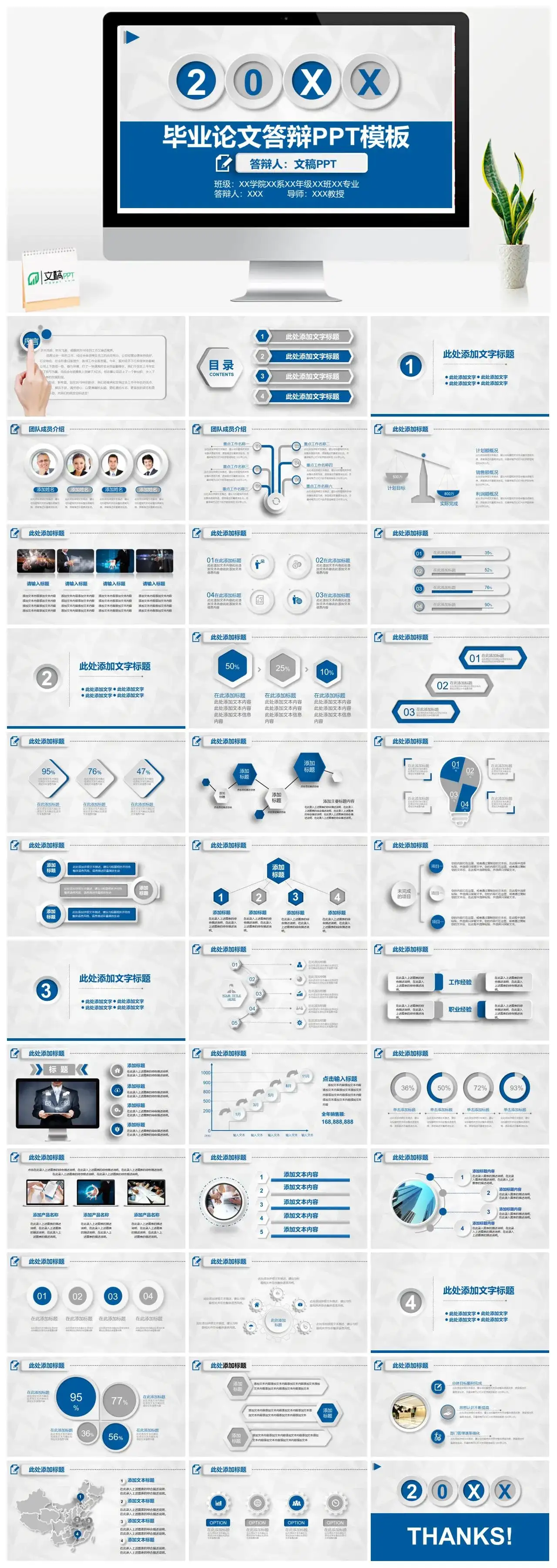 蓝白色大气大学毕业论文答辩PPT模板