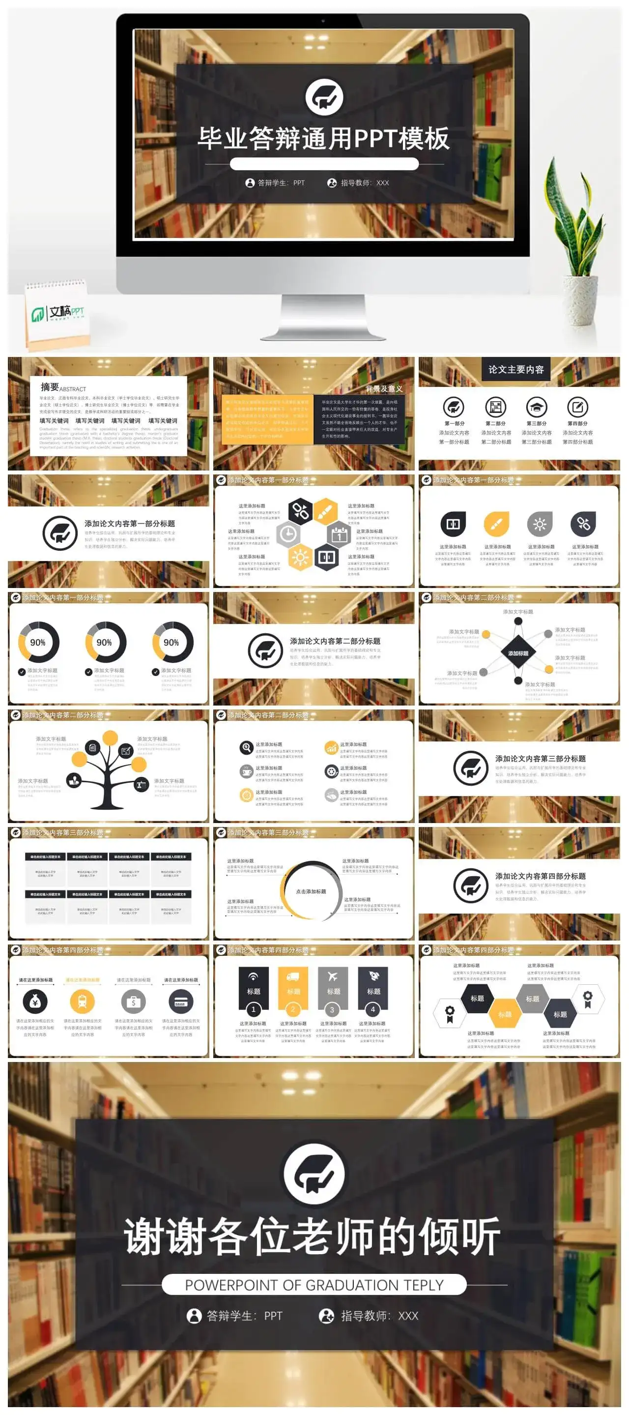 校园图书馆创意毕业答辩通用PPT模板