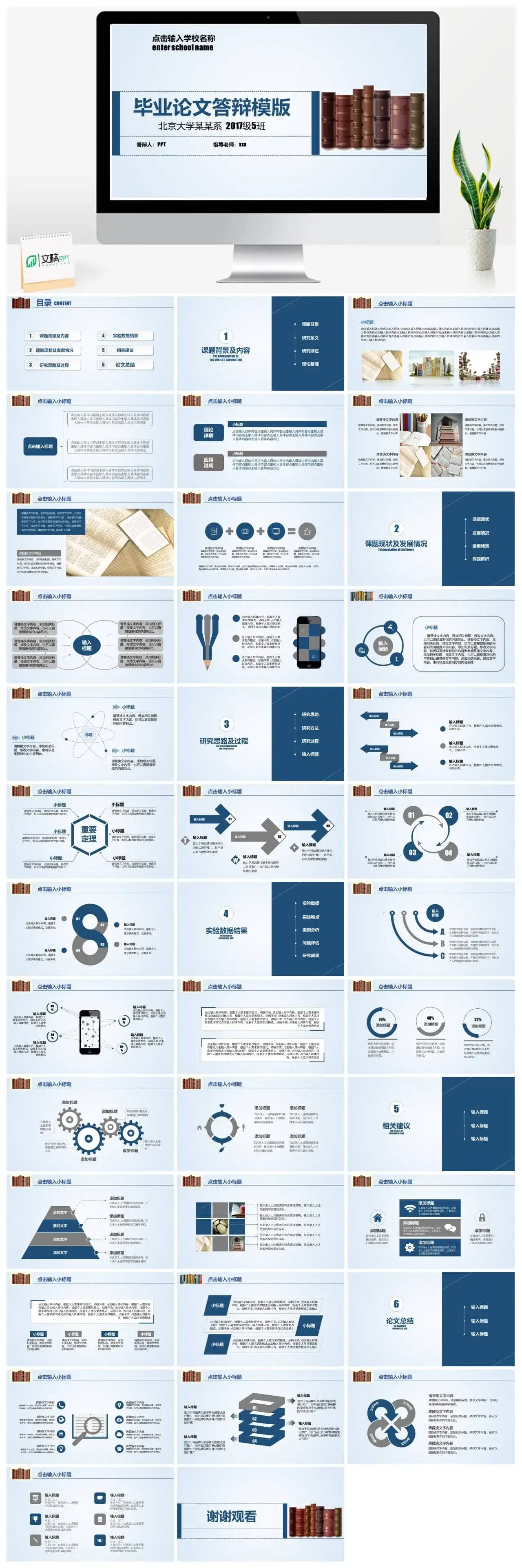 扁平学说毕业论文答辩PPT模板