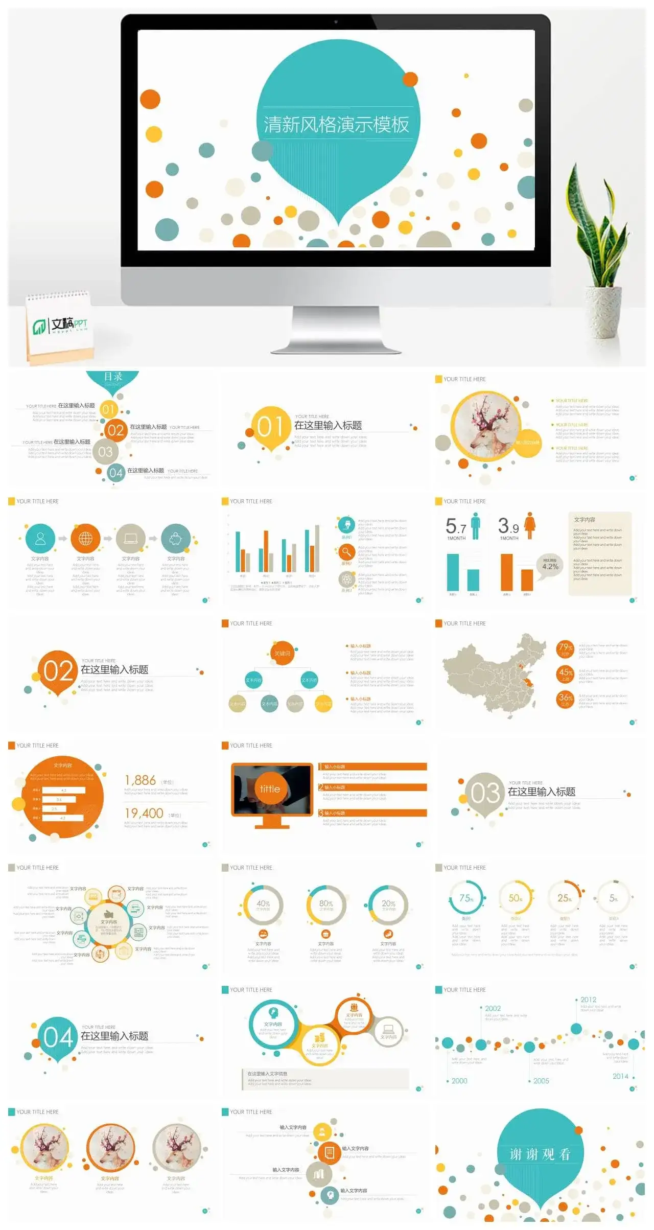 清新风格演讲汇报企业汇报PPT模板素材下载