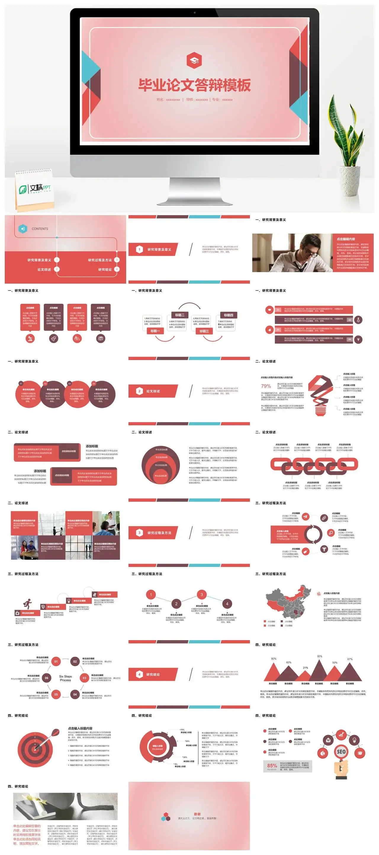 粉红色清新毕业论文答辩PPT模板