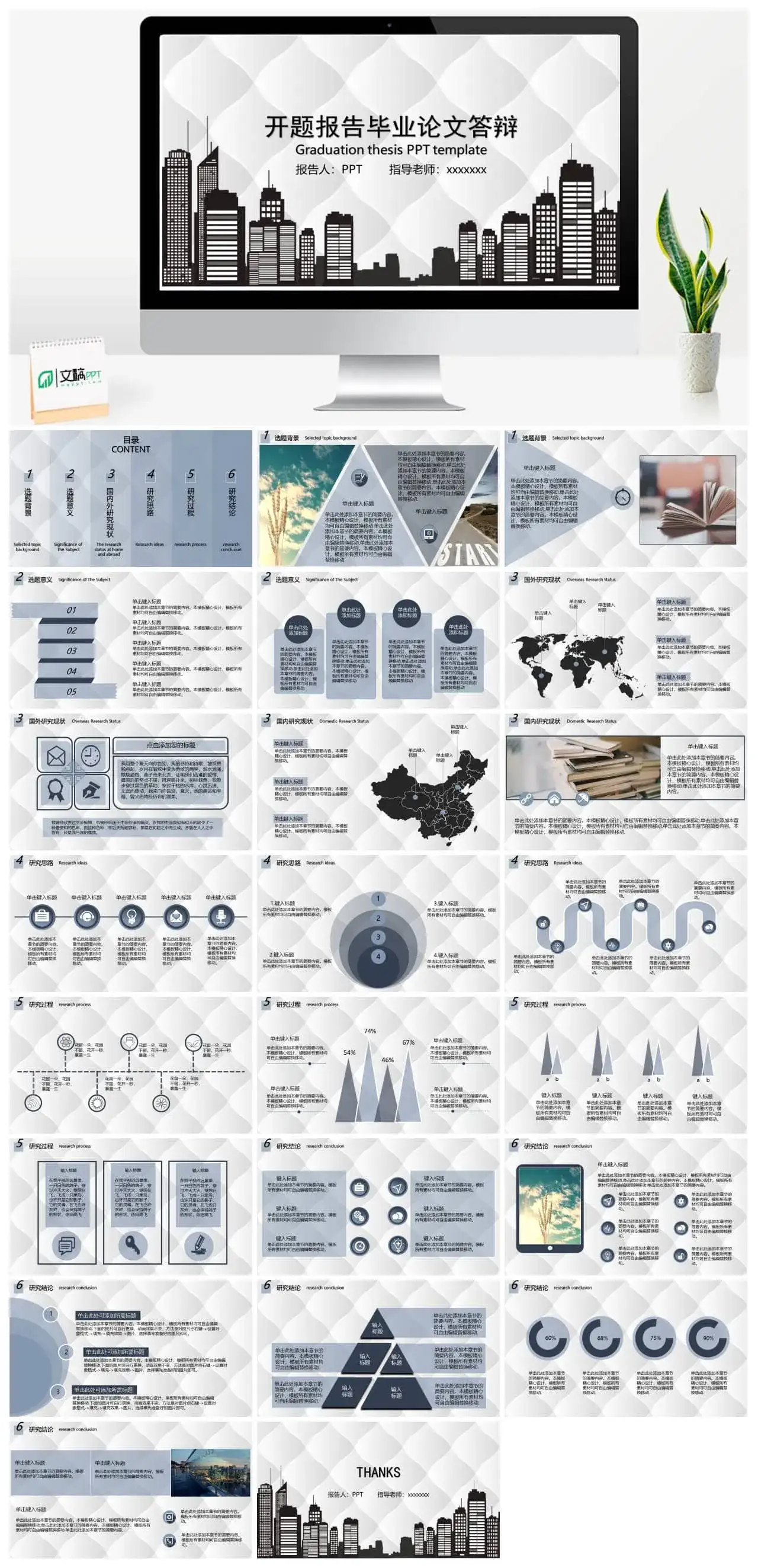 白色开题报告毕业论文答辩PPT模板