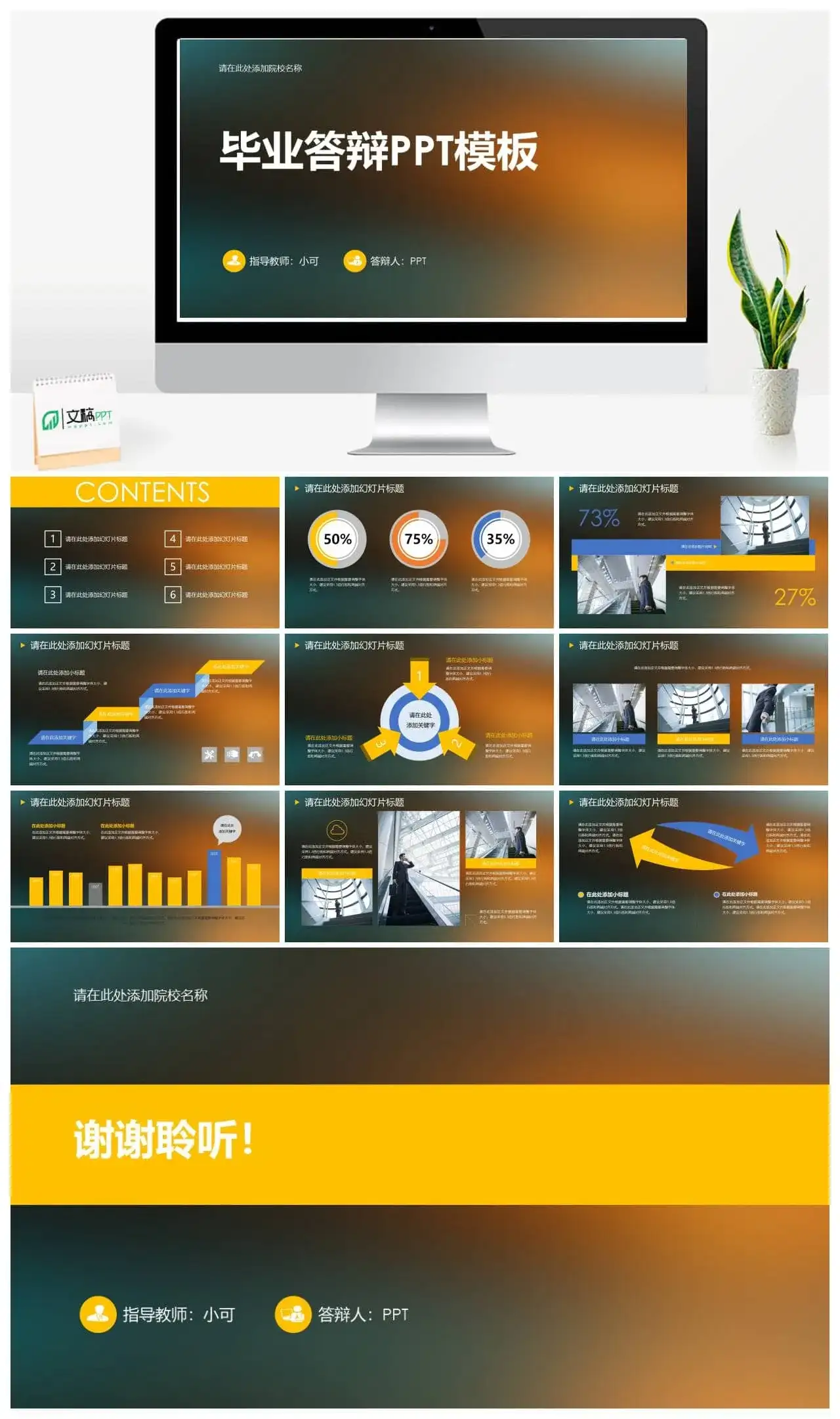 炫彩大学毕业专业答辩PPT模板