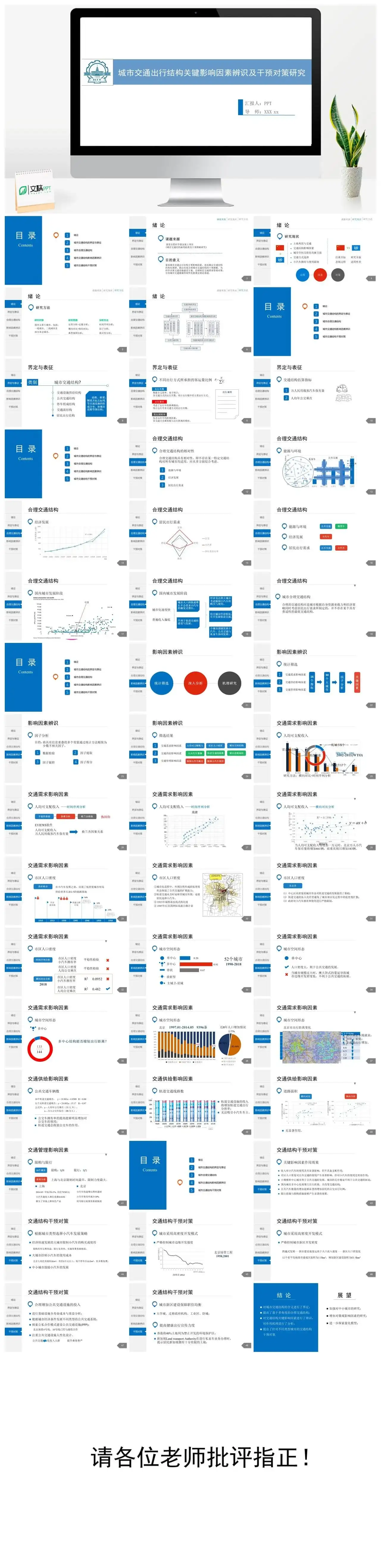白色简洁城市交通分析规划通用PPT模板