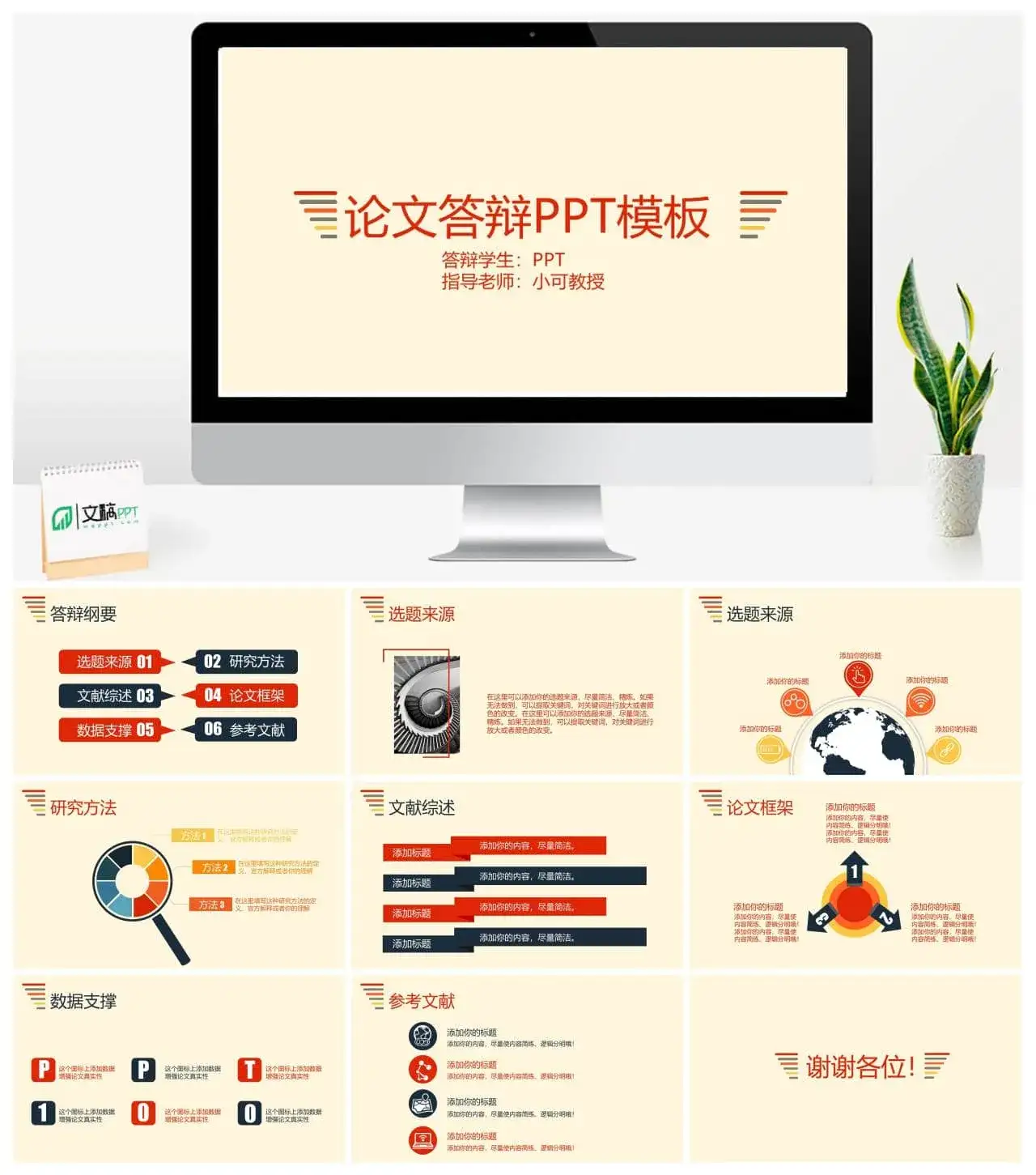 毕业学术论文答辩通用PPT模板