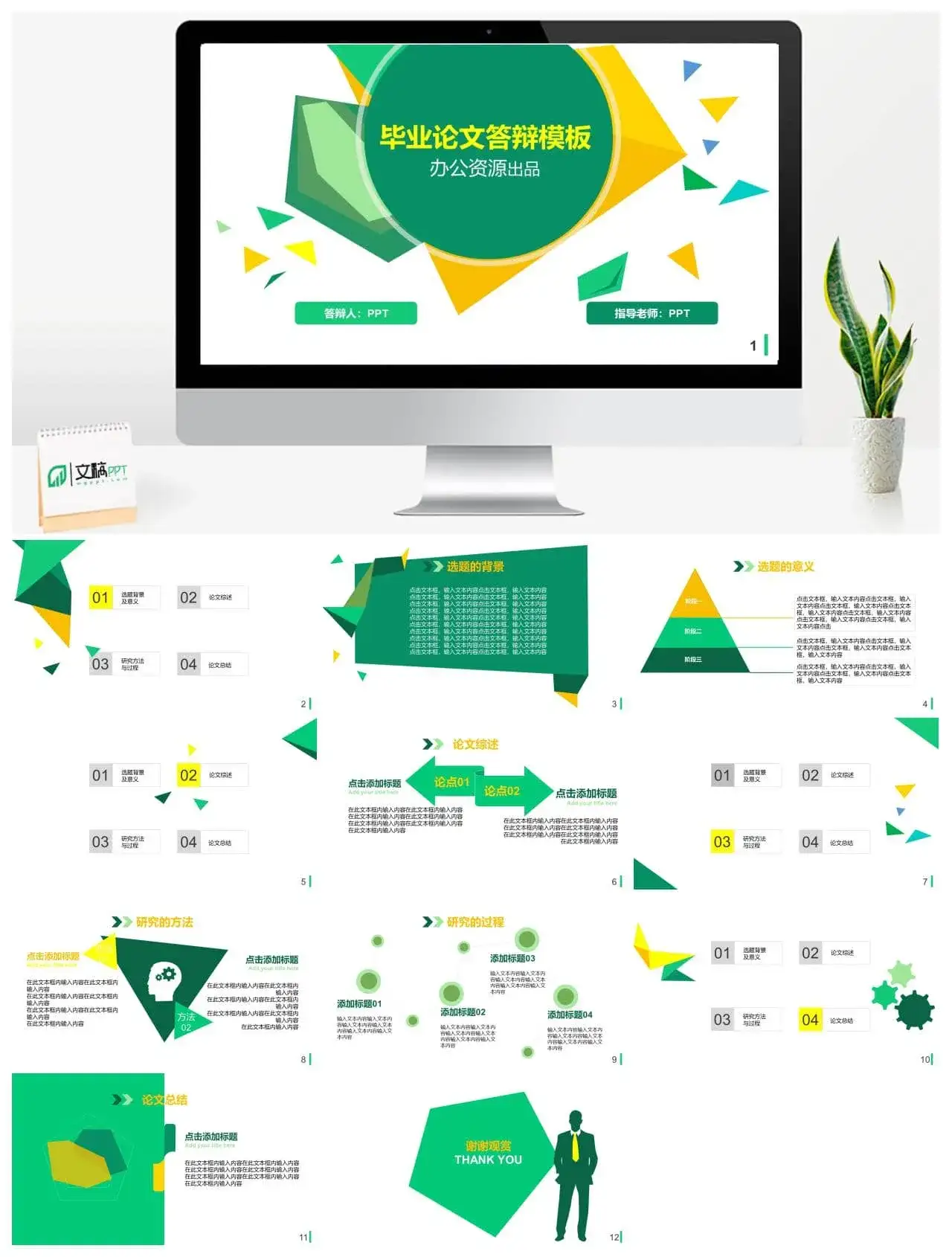 毕业论文学业答辩通用PPT模板