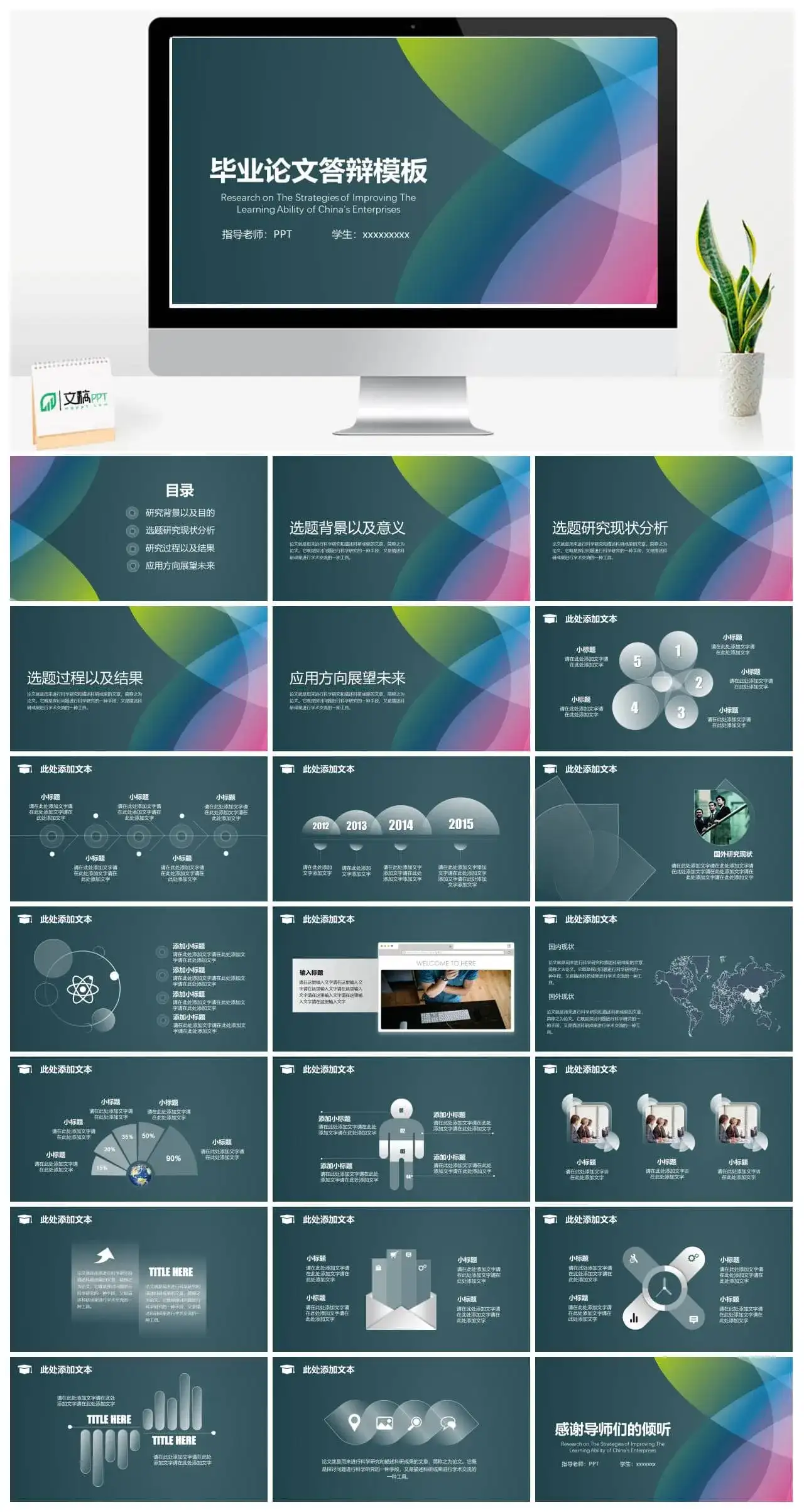 炫彩毕业论文学业答辩PPT模板