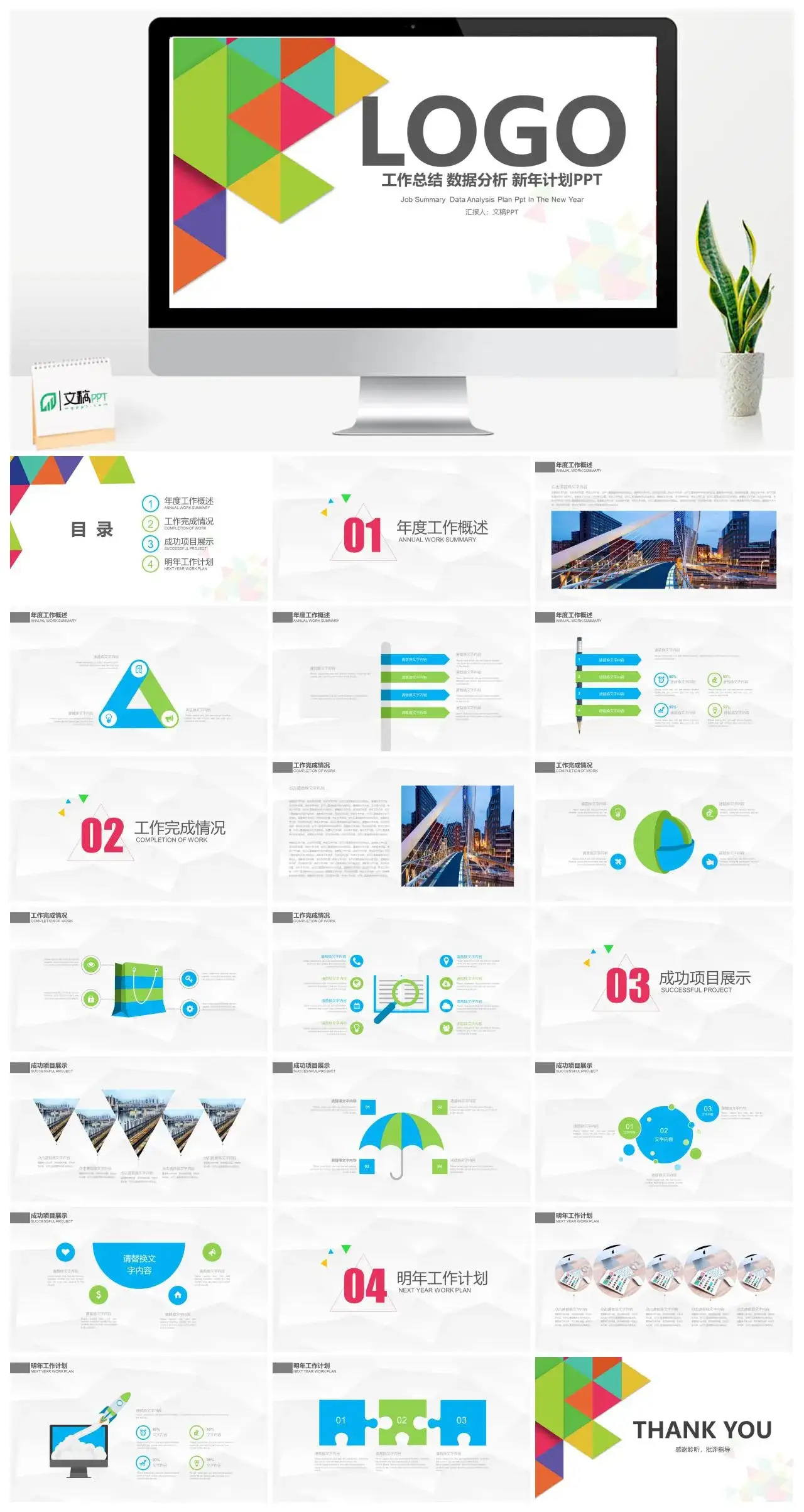 简洁商务工作总结数据分析新年计划PPT模板