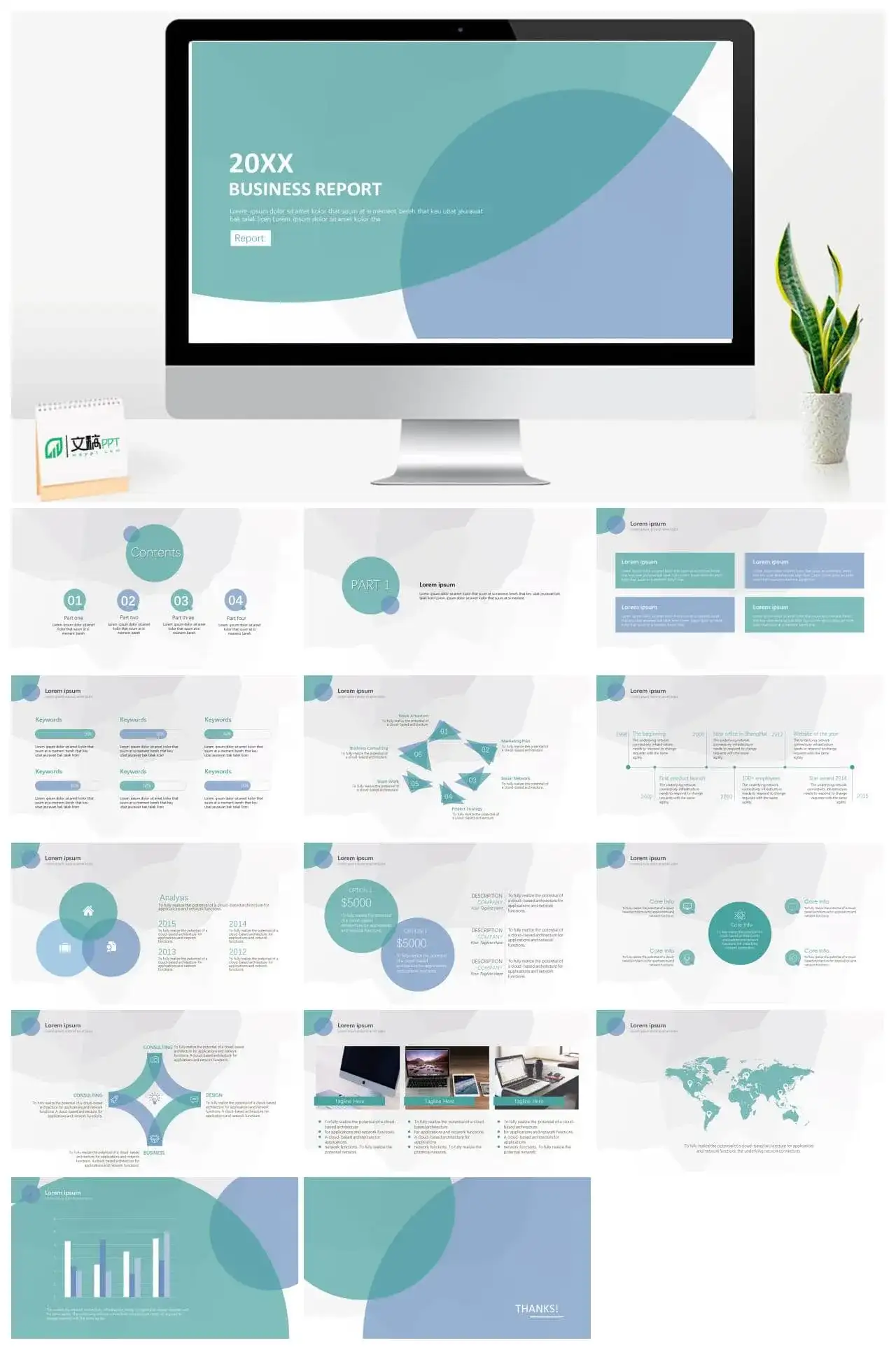 唯美清新扁平风格商务学习总结汇报通用PPT模板