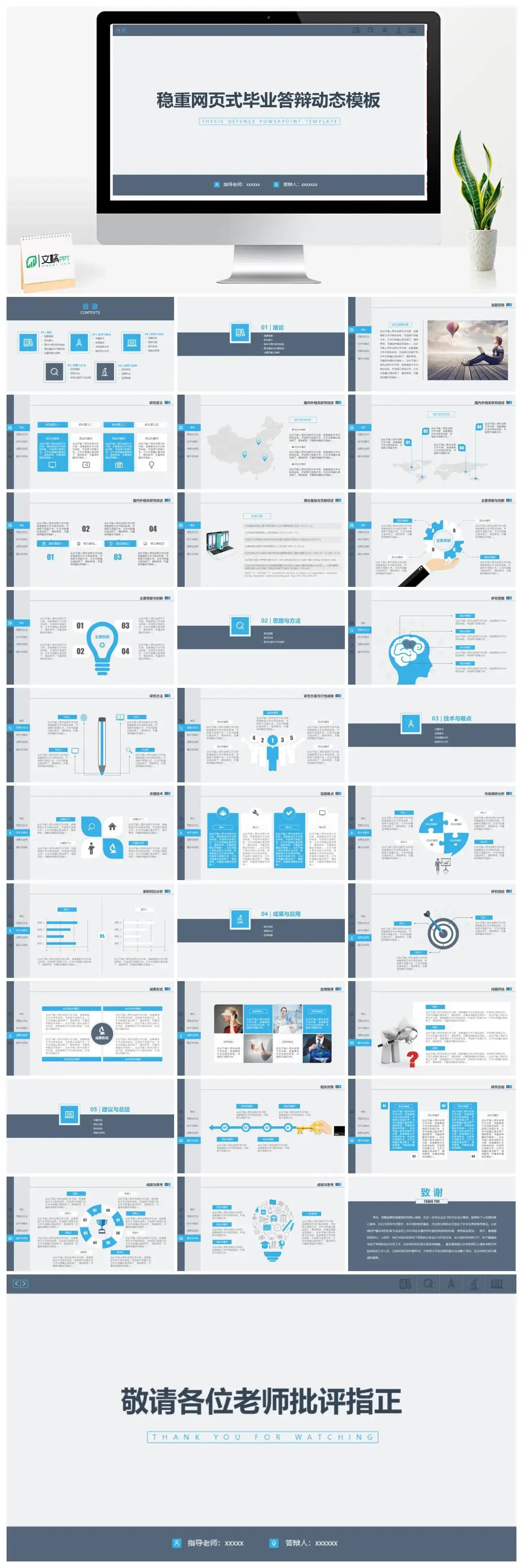 白色网页式毕业答辩动态PPT模板
