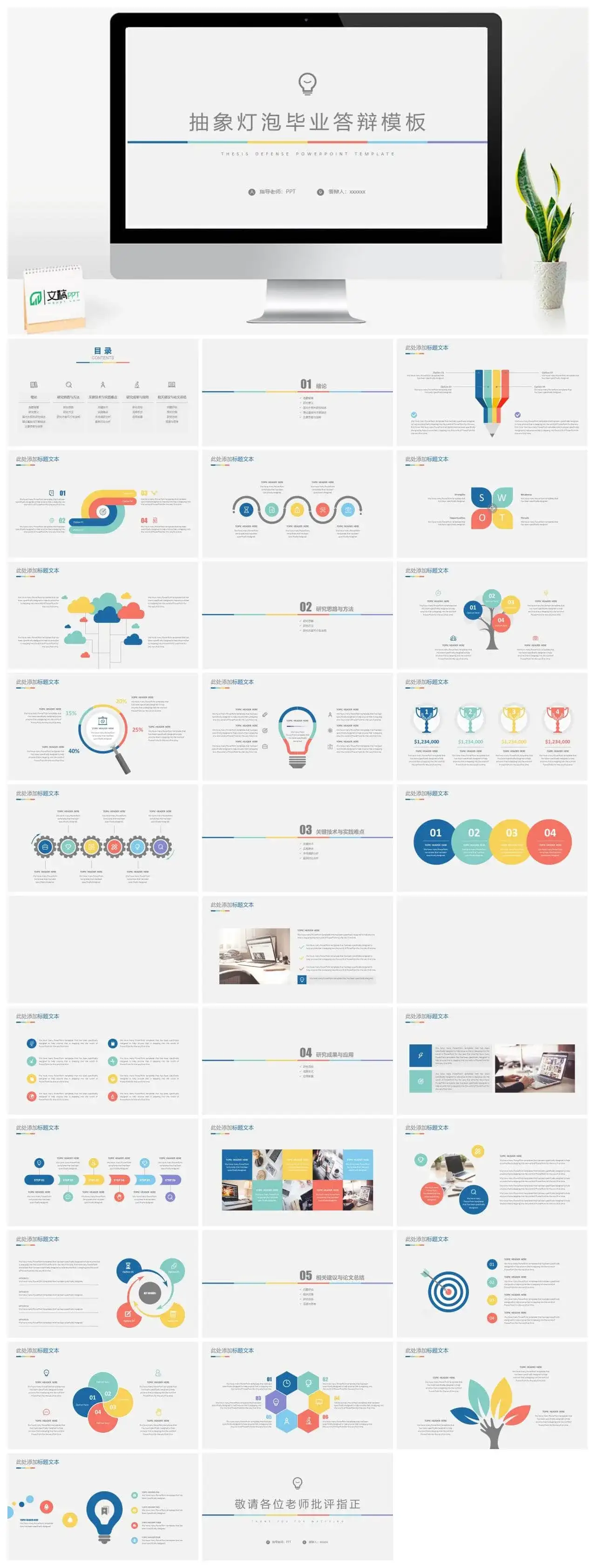 抽象灯泡毕业学术答辩PPT模板
