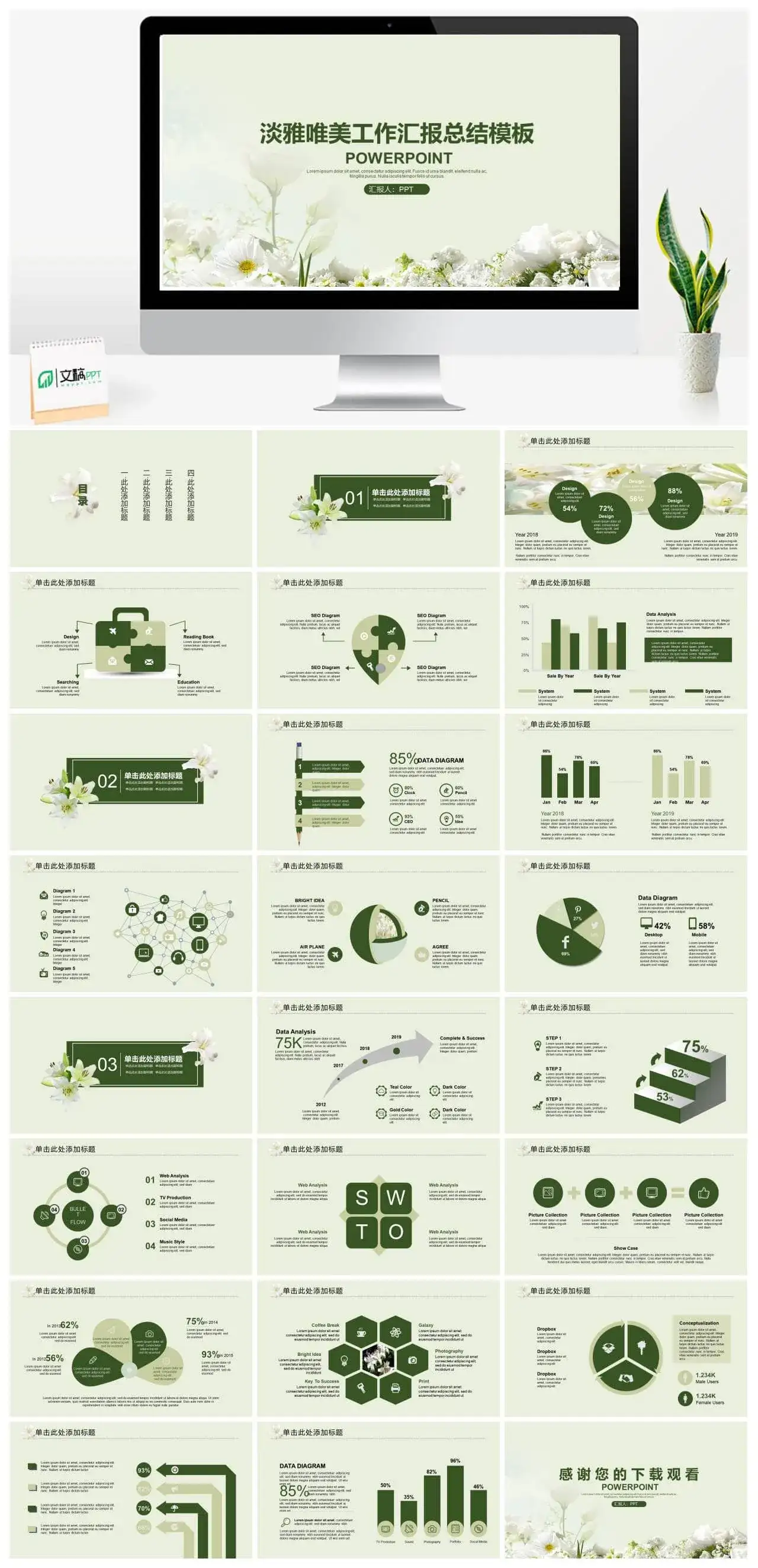 淡雅唯美工作汇报总结商务通用PPT模板素材下载 淡雅唯美工作汇报总结商务通用PPT模板素材下载