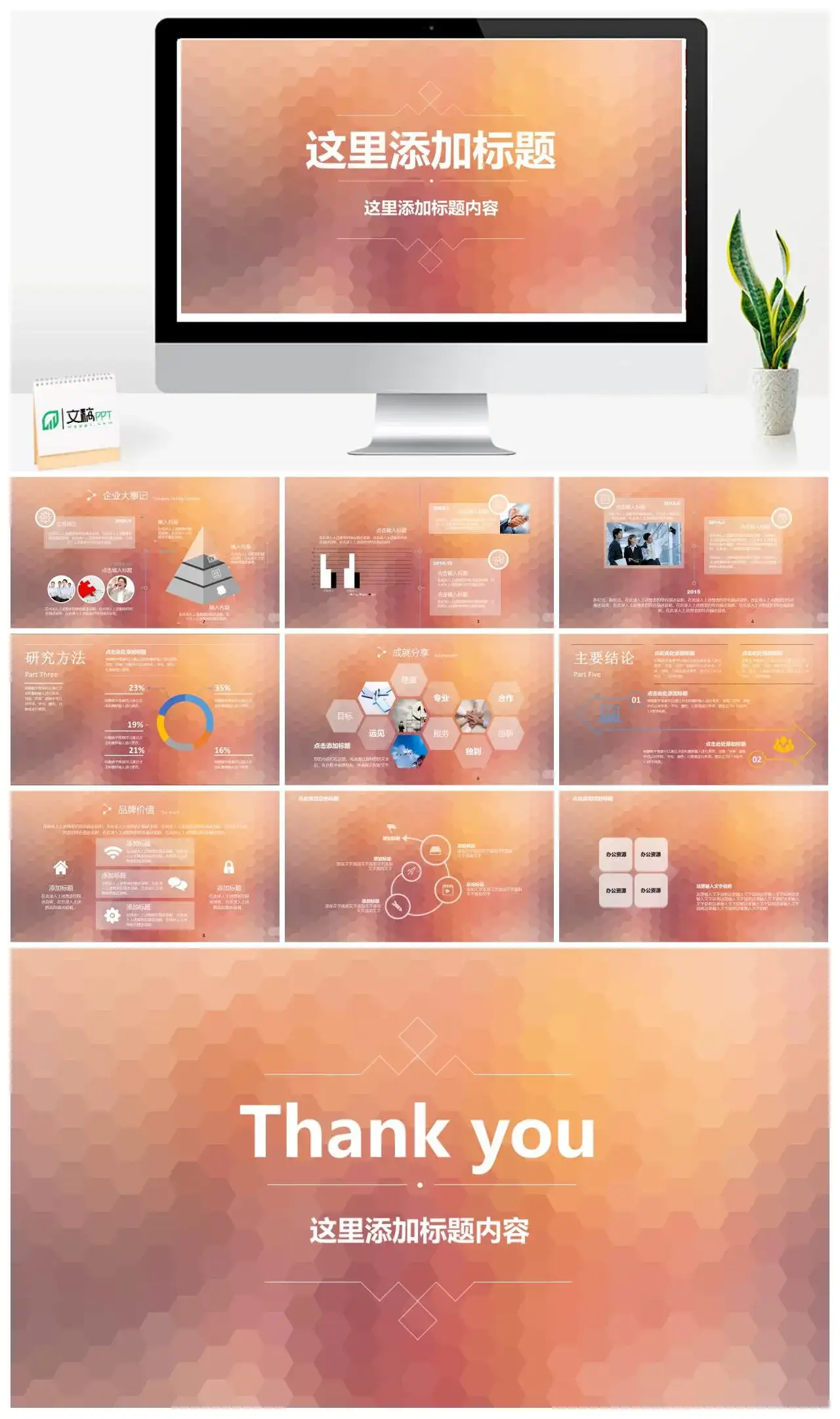 通用扁平风格炫彩商务汇总总结PPT模板素材下载