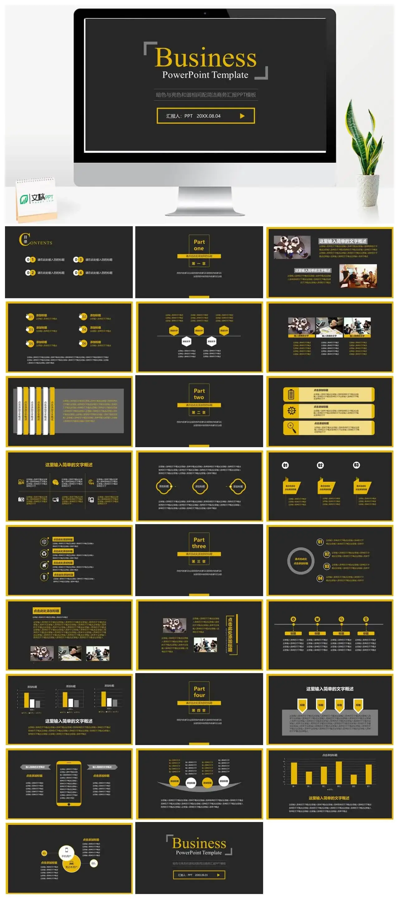 亮黑色和谐相间配简洁商务汇报PPT模板素材下载