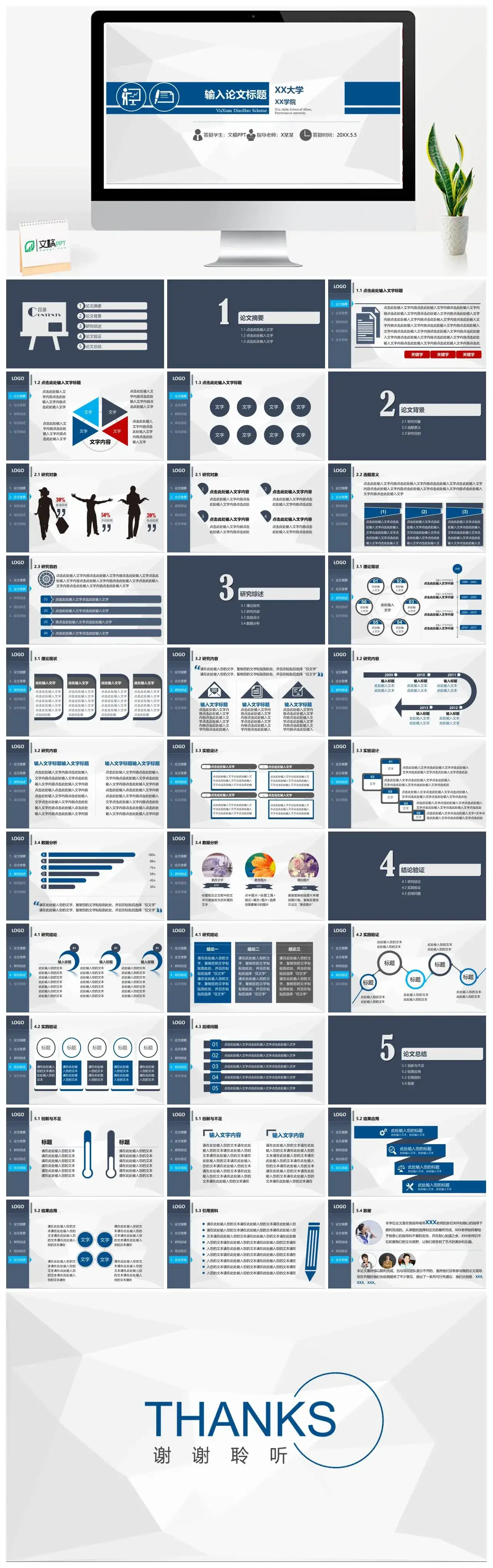 蓝灰色扁平毕业报告通用PPT模板