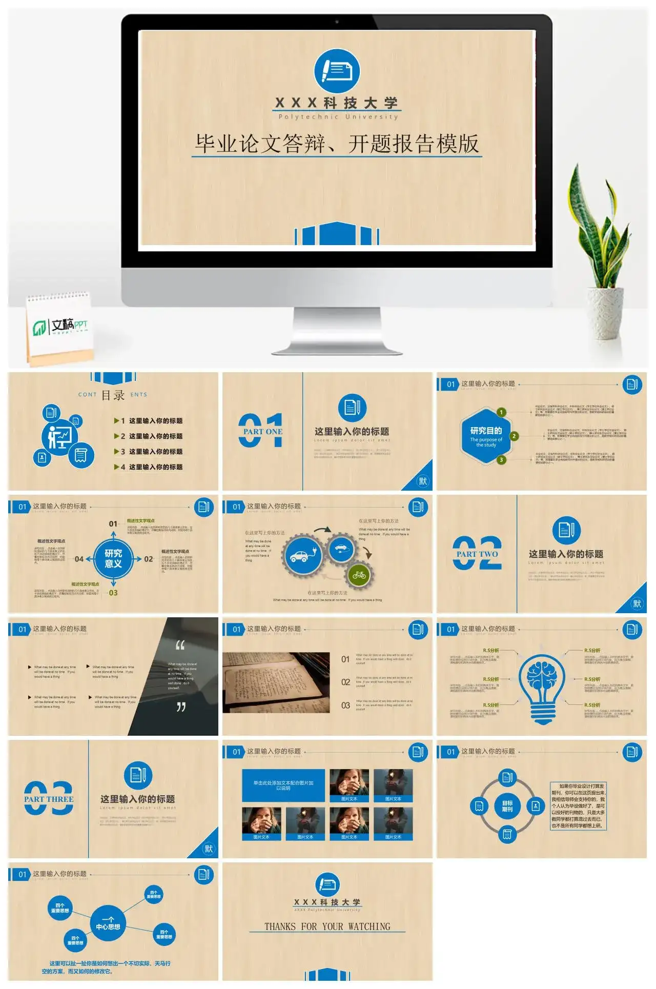 黄色毕业论文答辩开题报告PPT模板