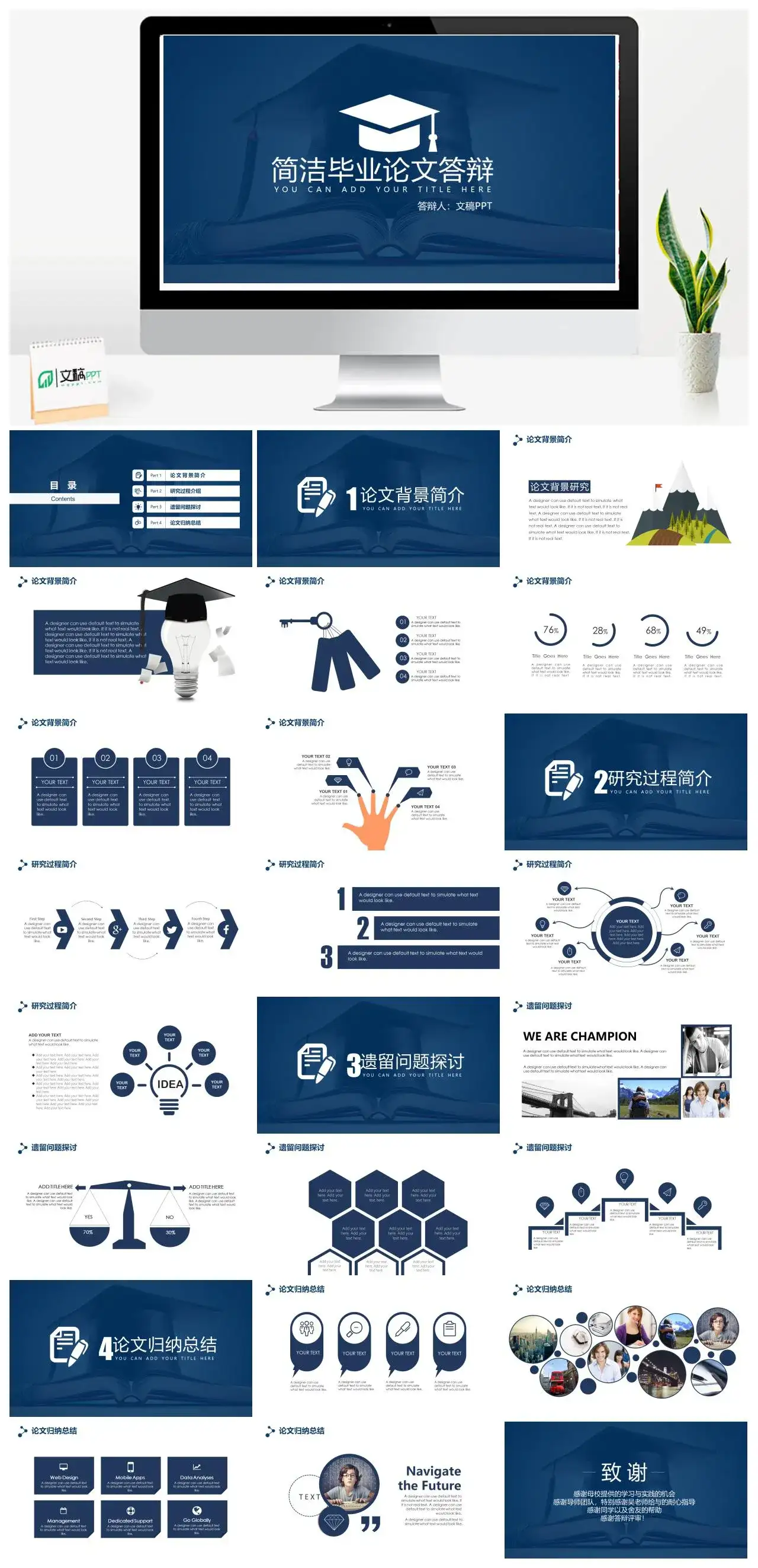 简洁毕业硕士论文学术答辩PPT模板