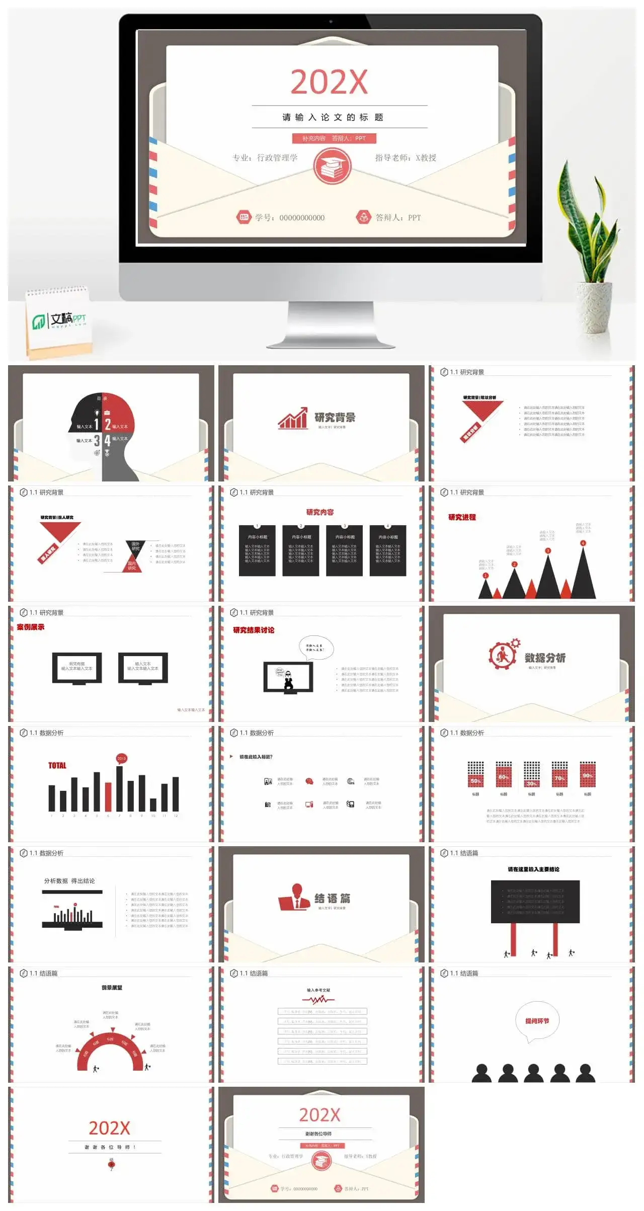 信封框架学术报告毕业论文答辩PPT模板