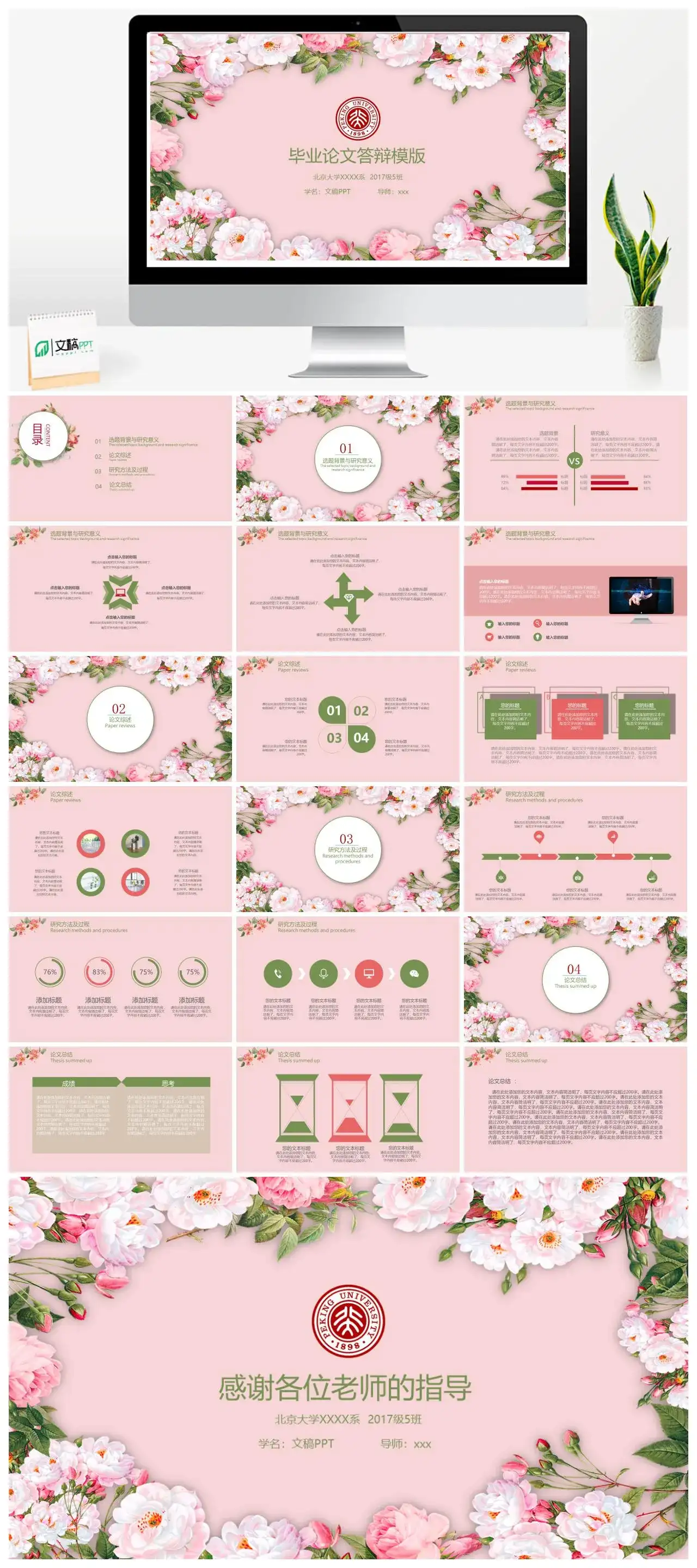 粉红色校园毕业论文答辩PPT模板