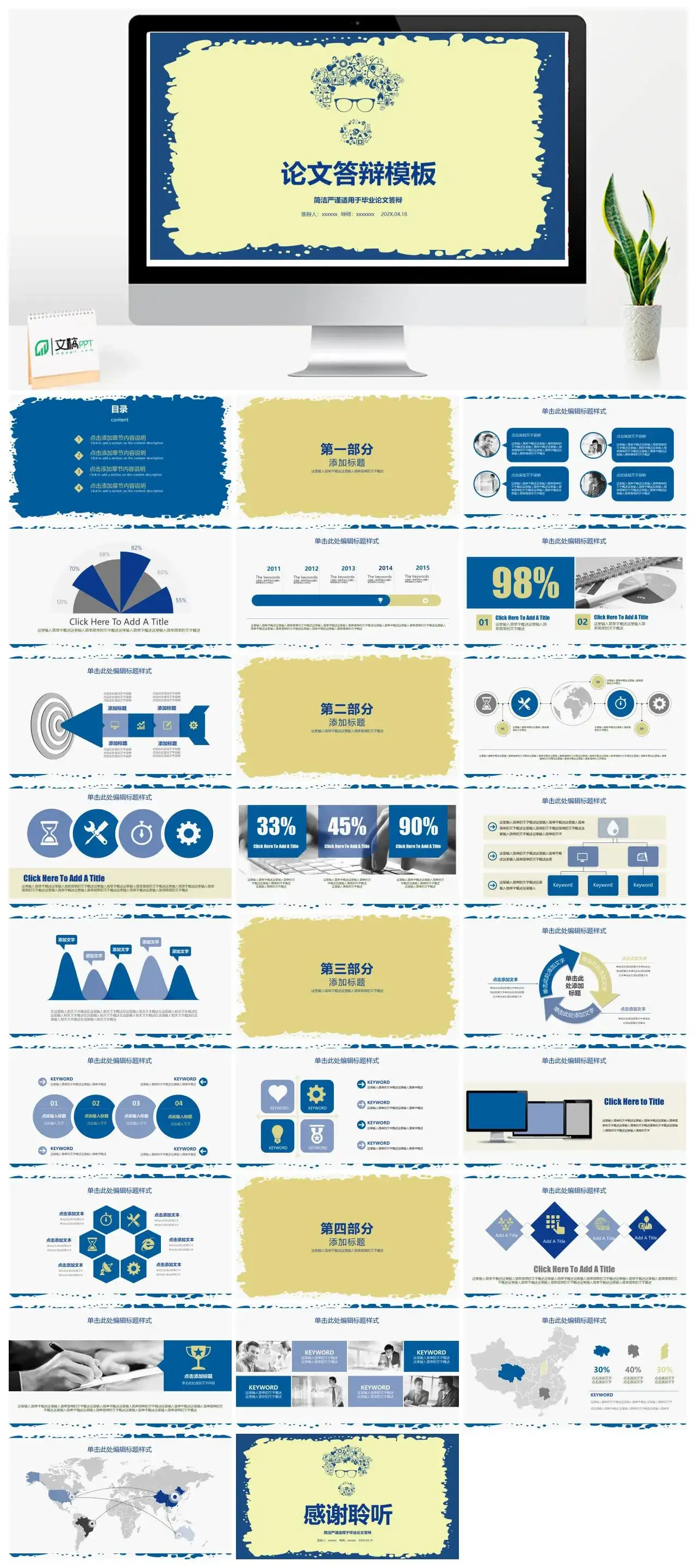 黄色创意校园毕业论文学术答辩通用PPT模板