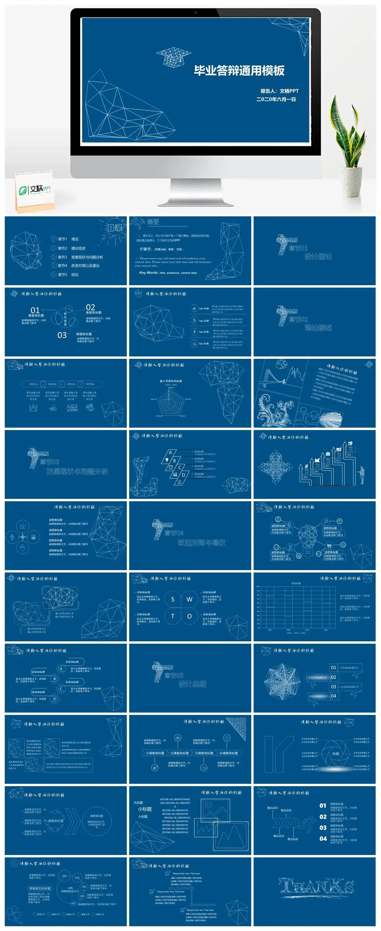 蓝色简洁大学毕业答辩通用PPT模板