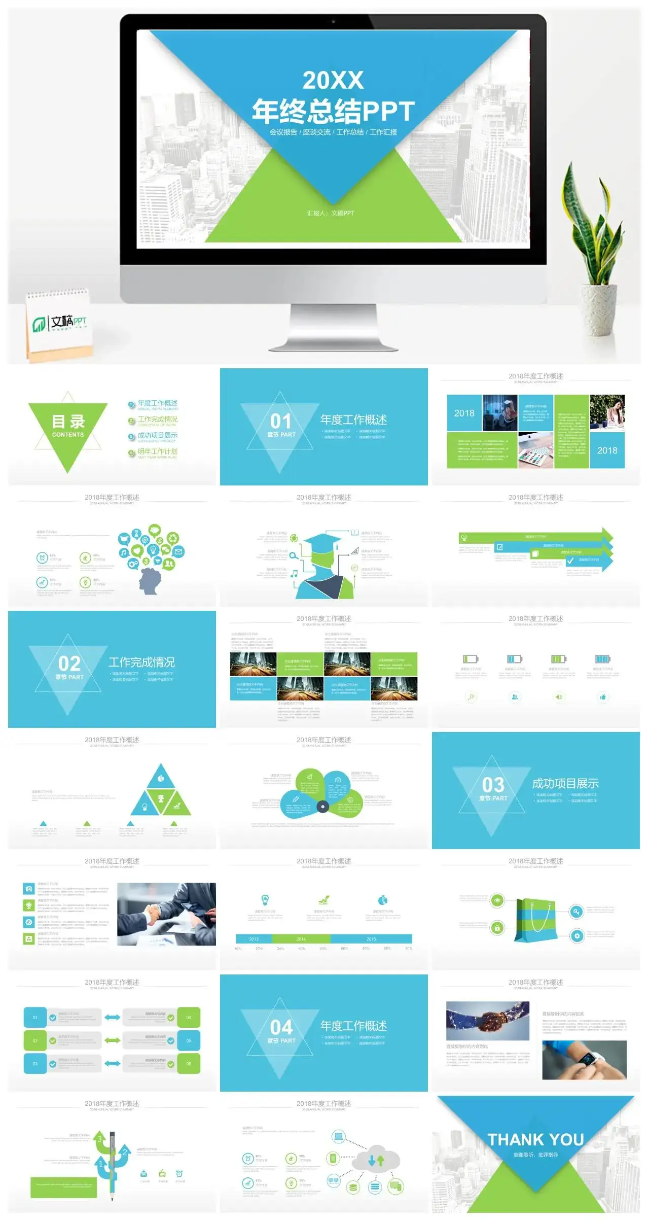 蓝色大气年终工作汇报总结商务通用PPT模板素材下载
