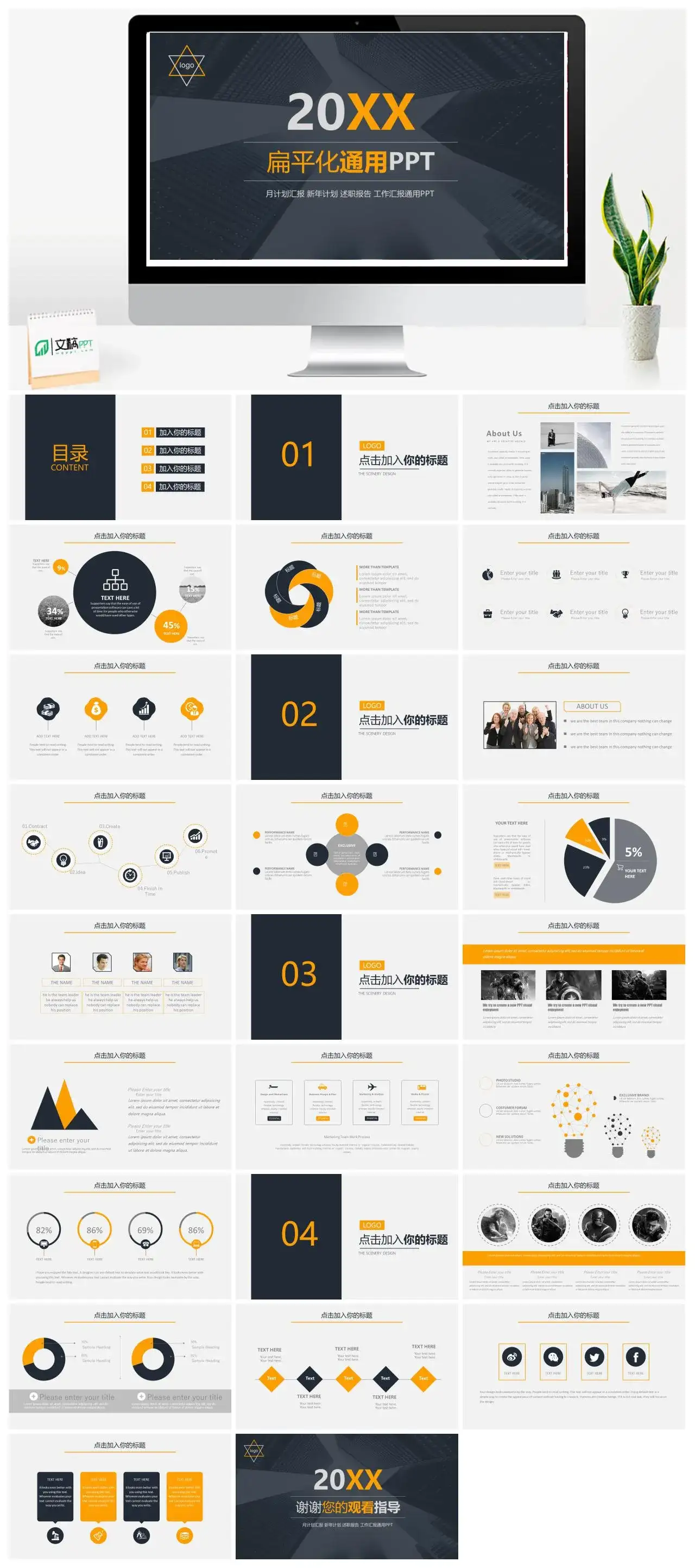 黑色商务扁平化大气工作汇报通用PPT模板素材下载