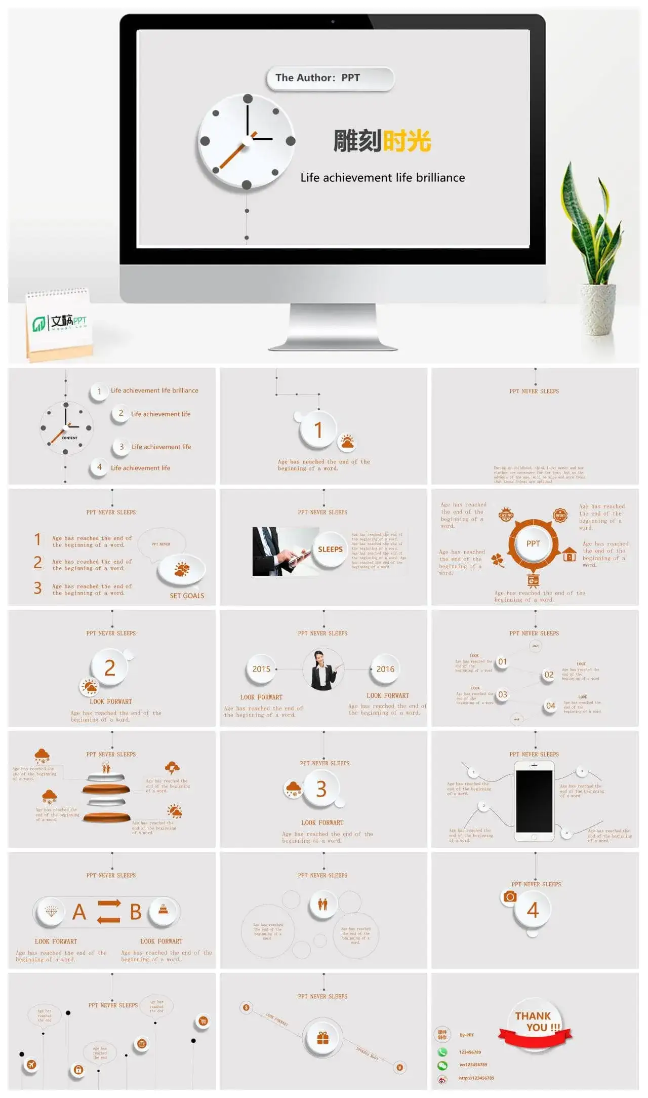 时间管理商务汇报企业规划通用PPT模板素材下载