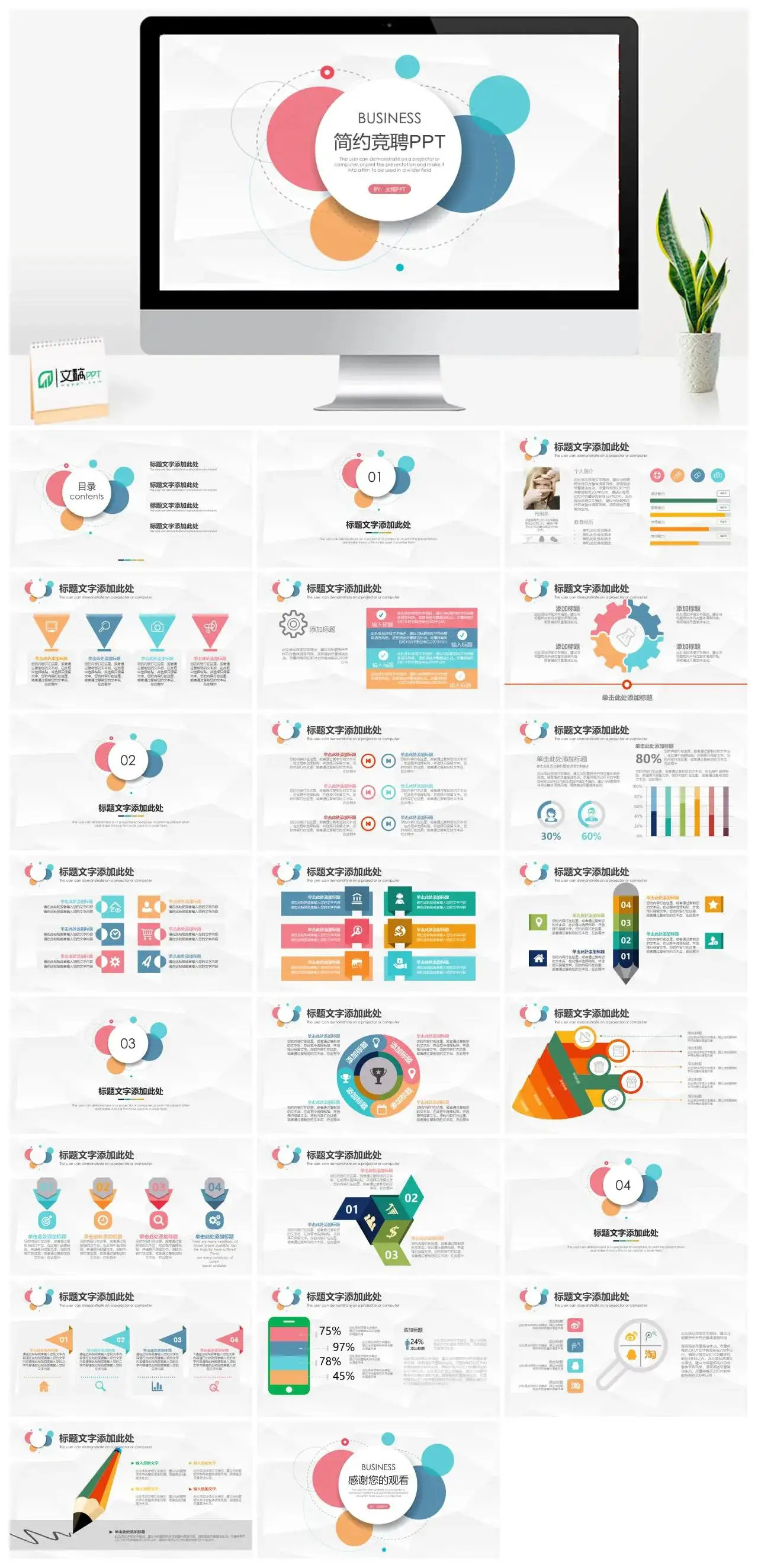 简约竞聘自我介绍PPT模板素材下载