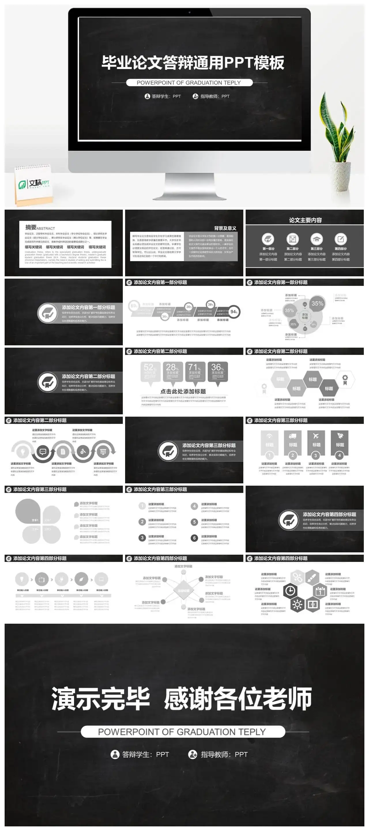 大学毕业论文学术答辩通用PPT模板